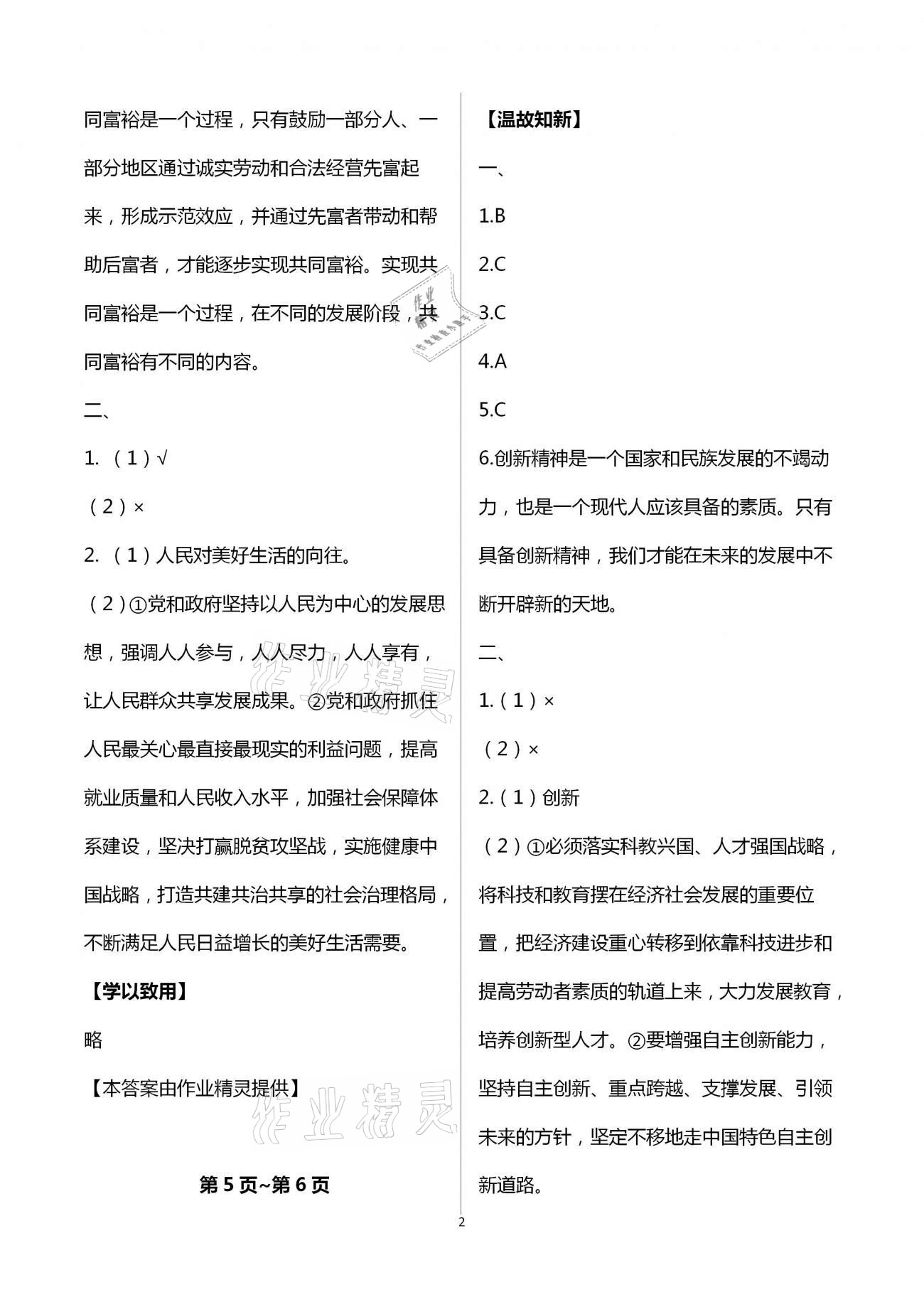 2021年天舟文化精彩寒假九年級(jí)文理綜合團(tuán)結(jié)出版社 第2頁