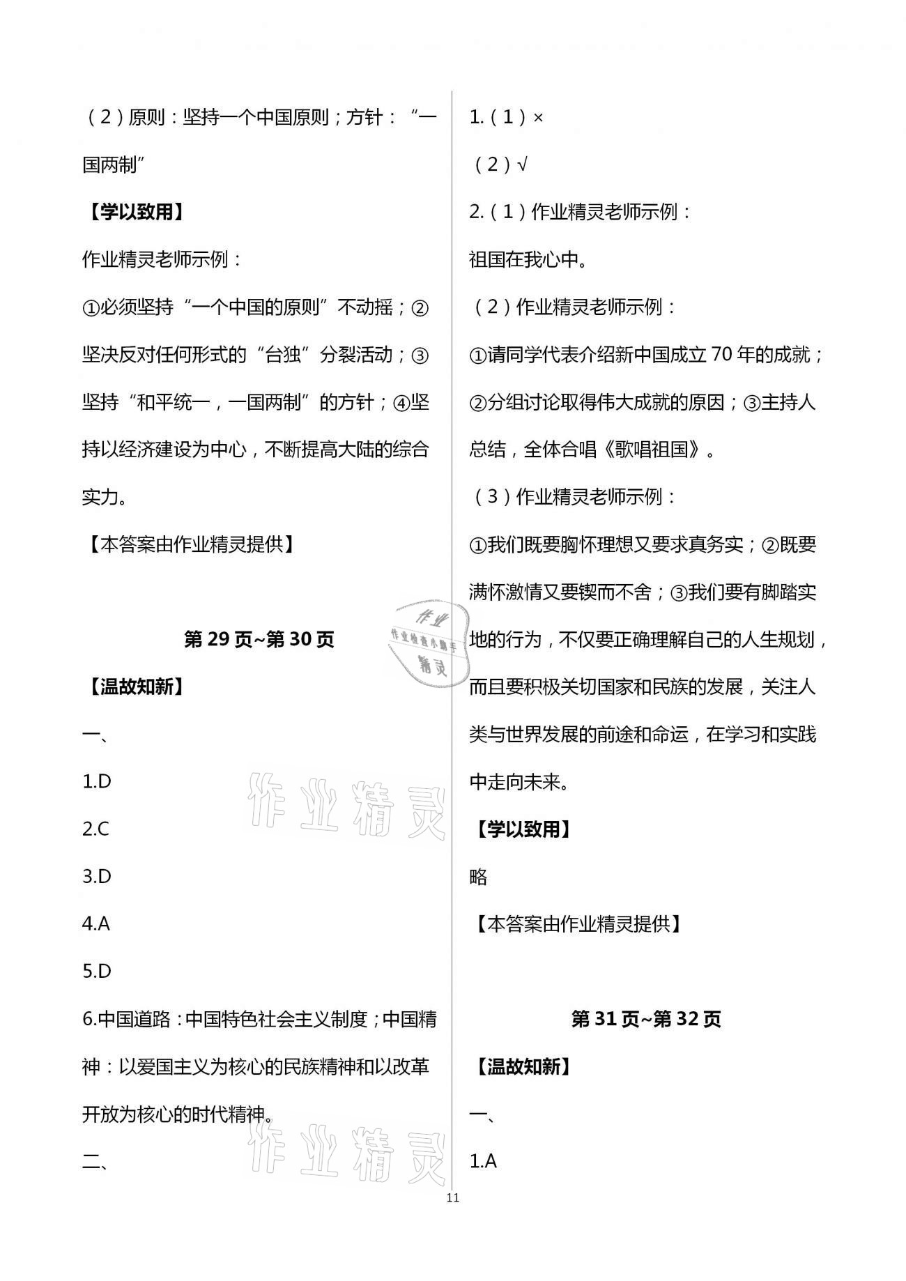 2021年天舟文化精彩寒假九年級(jí)文理綜合團(tuán)結(jié)出版社 第11頁(yè)