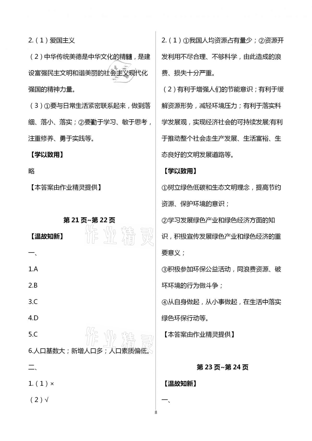 2021年天舟文化精彩寒假九年級文理綜合團(tuán)結(jié)出版社 第8頁