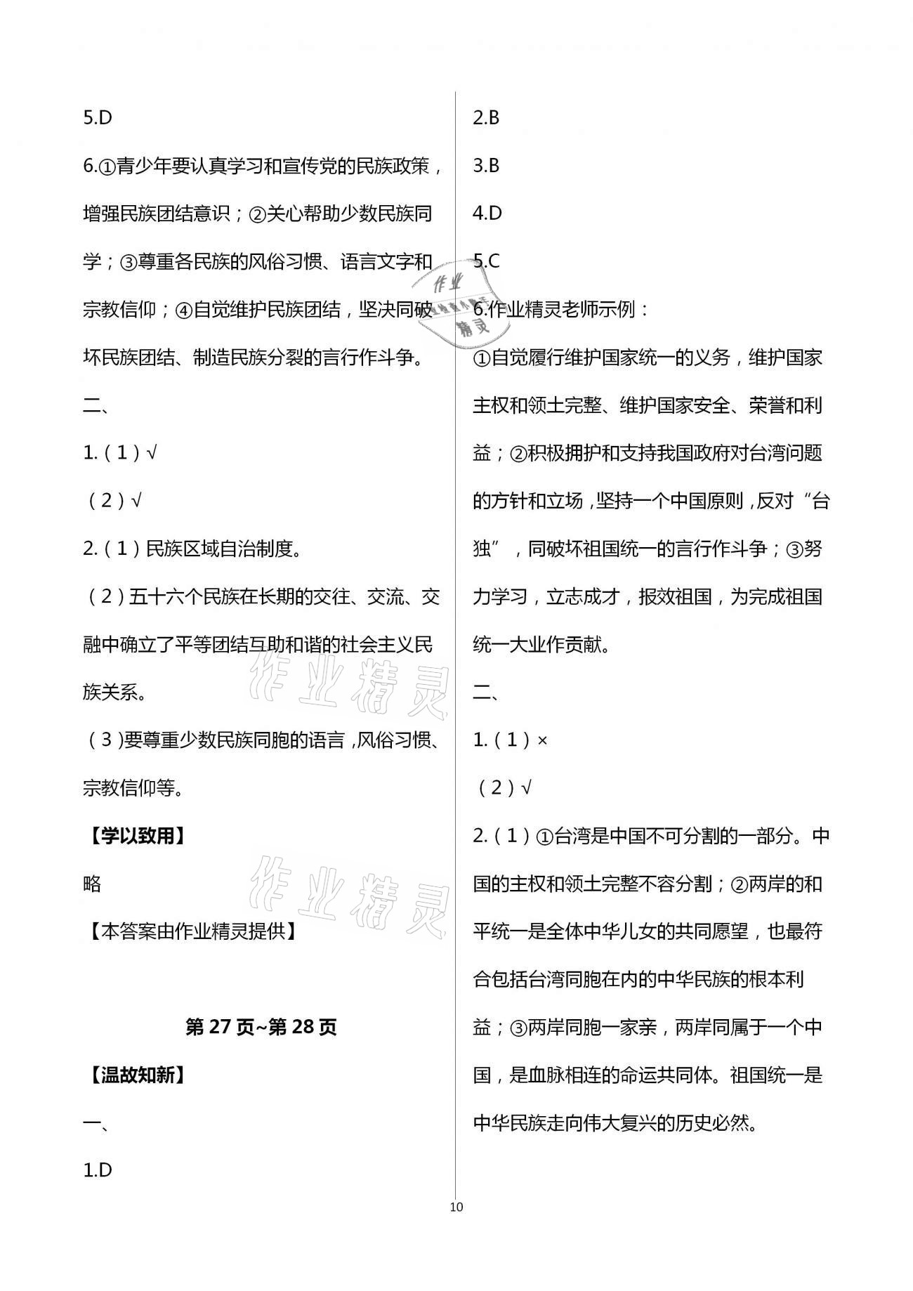 2021年天舟文化精彩寒假九年級(jí)文理綜合團(tuán)結(jié)出版社 第10頁