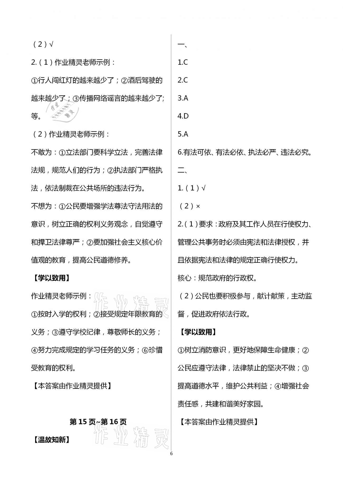 2021年天舟文化精彩寒假九年級文理綜合團結(jié)出版社 第6頁