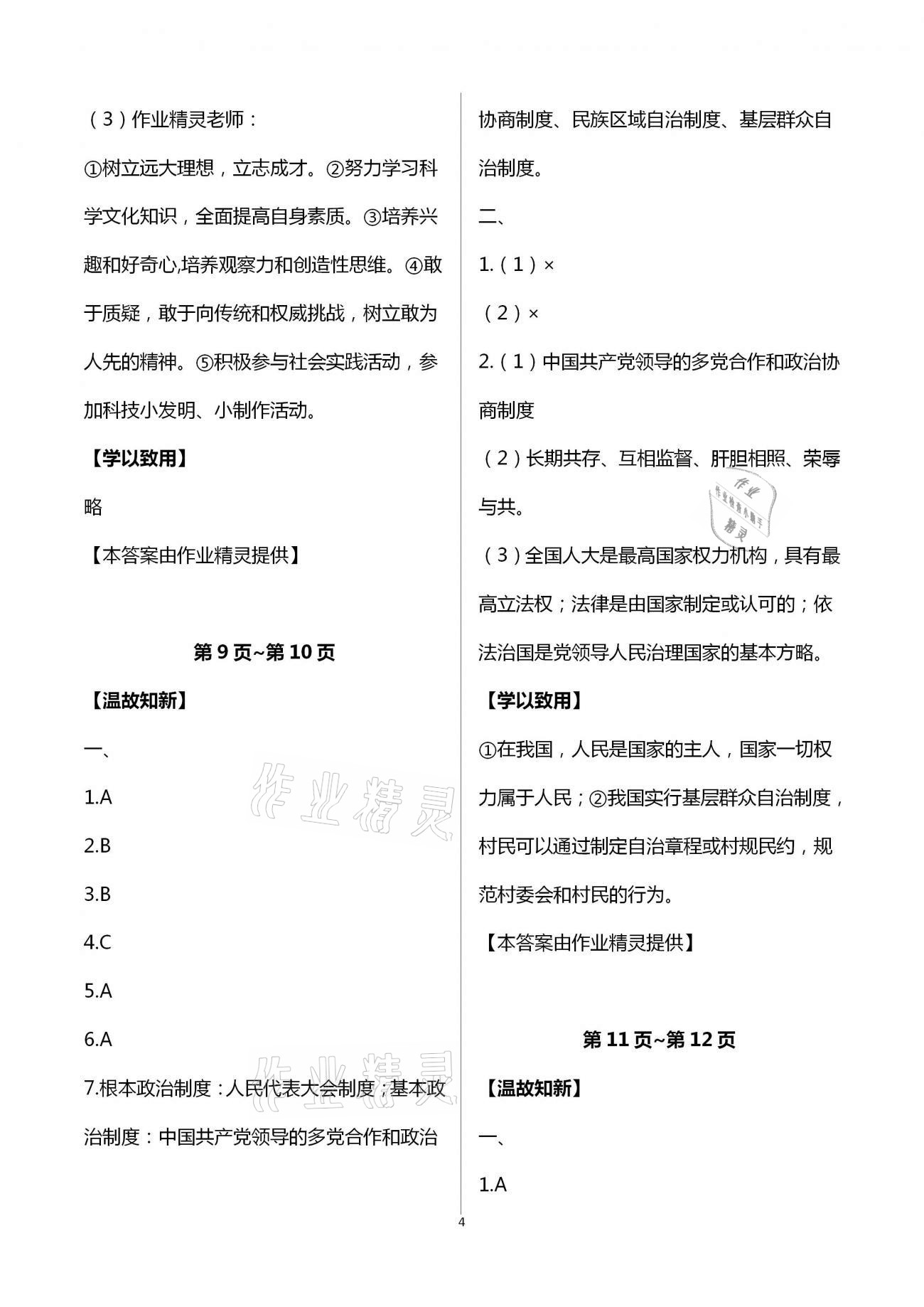 2021年天舟文化精彩寒假九年級(jí)文理綜合團(tuán)結(jié)出版社 第4頁(yè)