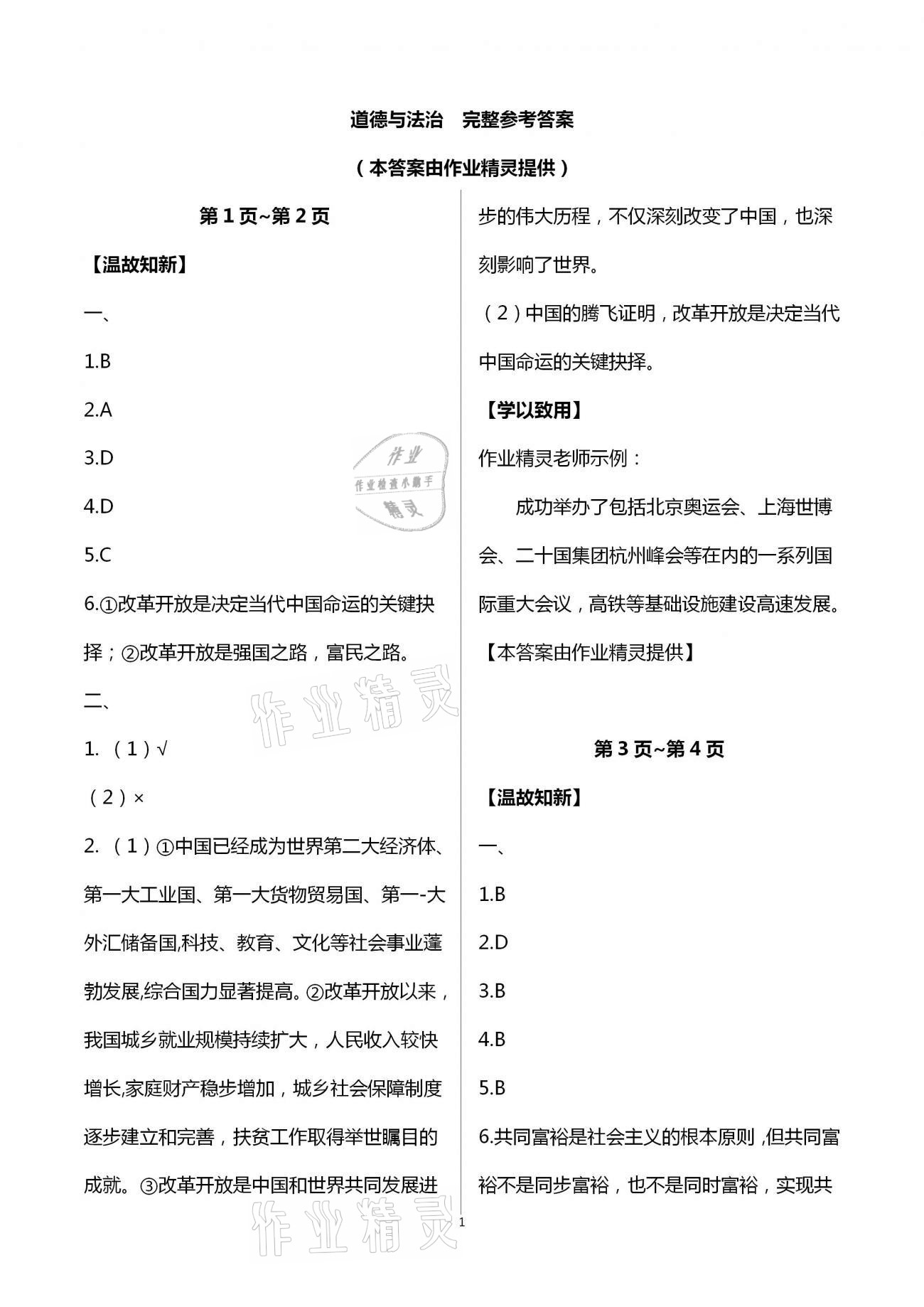 2021年天舟文化精彩寒假九年級文理綜合團(tuán)結(jié)出版社 第1頁