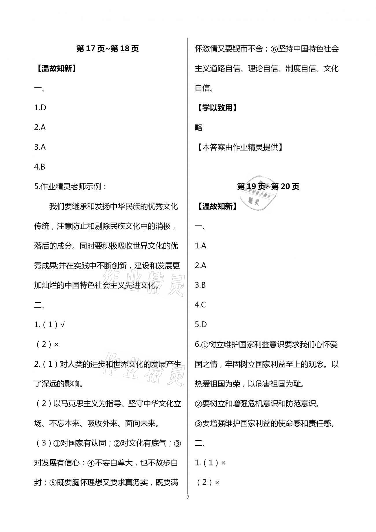 2021年天舟文化精彩寒假九年級文理綜合團(tuán)結(jié)出版社 第7頁