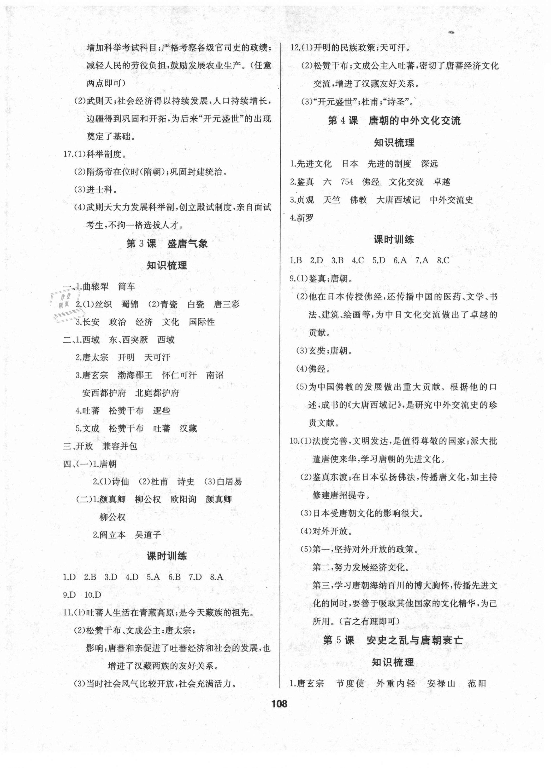 2021年試題優(yōu)化課堂同步七年級(jí)歷史下冊(cè)人教版 第2頁(yè)