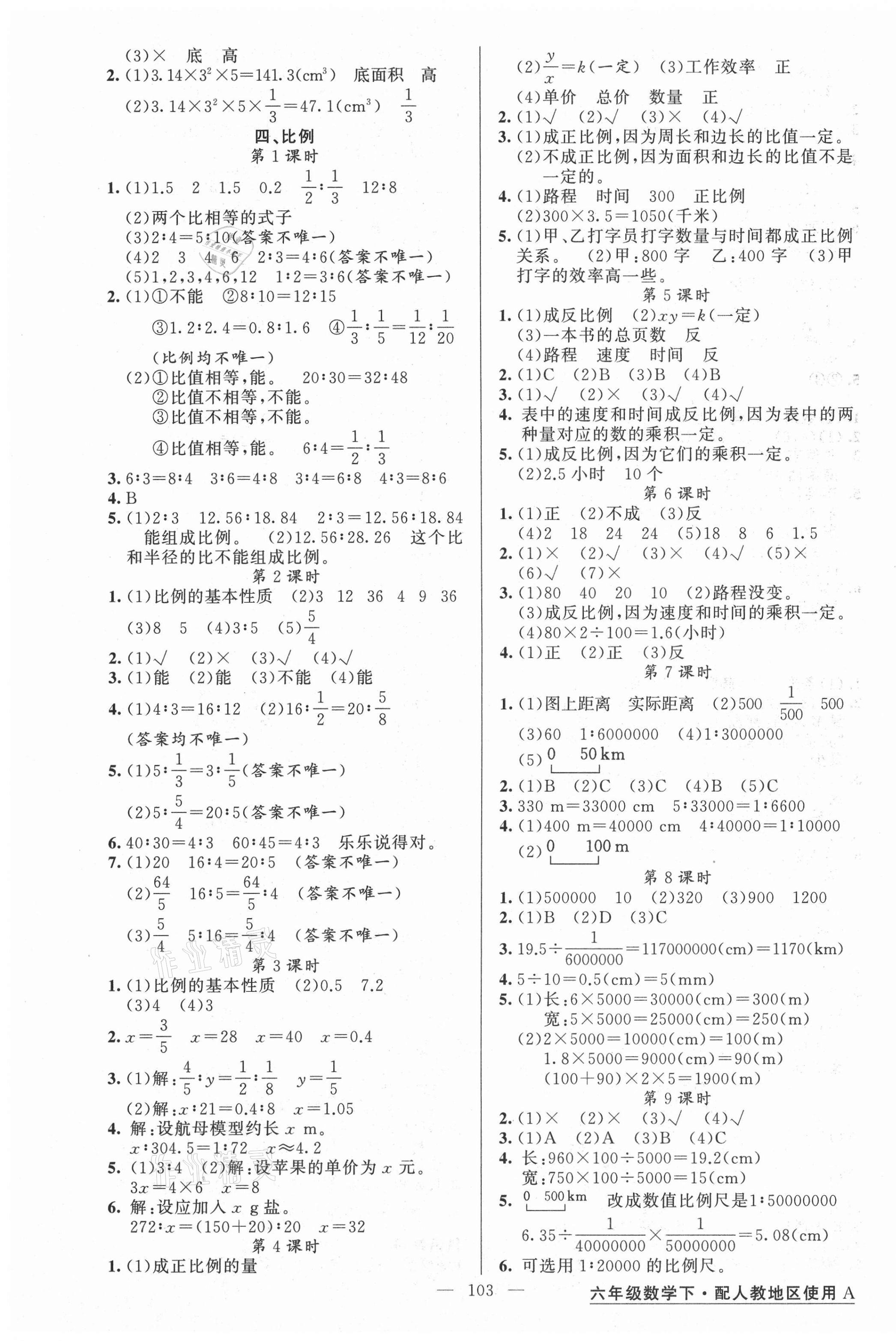 2021年黃岡金牌之路練闖考六年級(jí)數(shù)學(xué)下冊(cè)人教版 第3頁(yè)