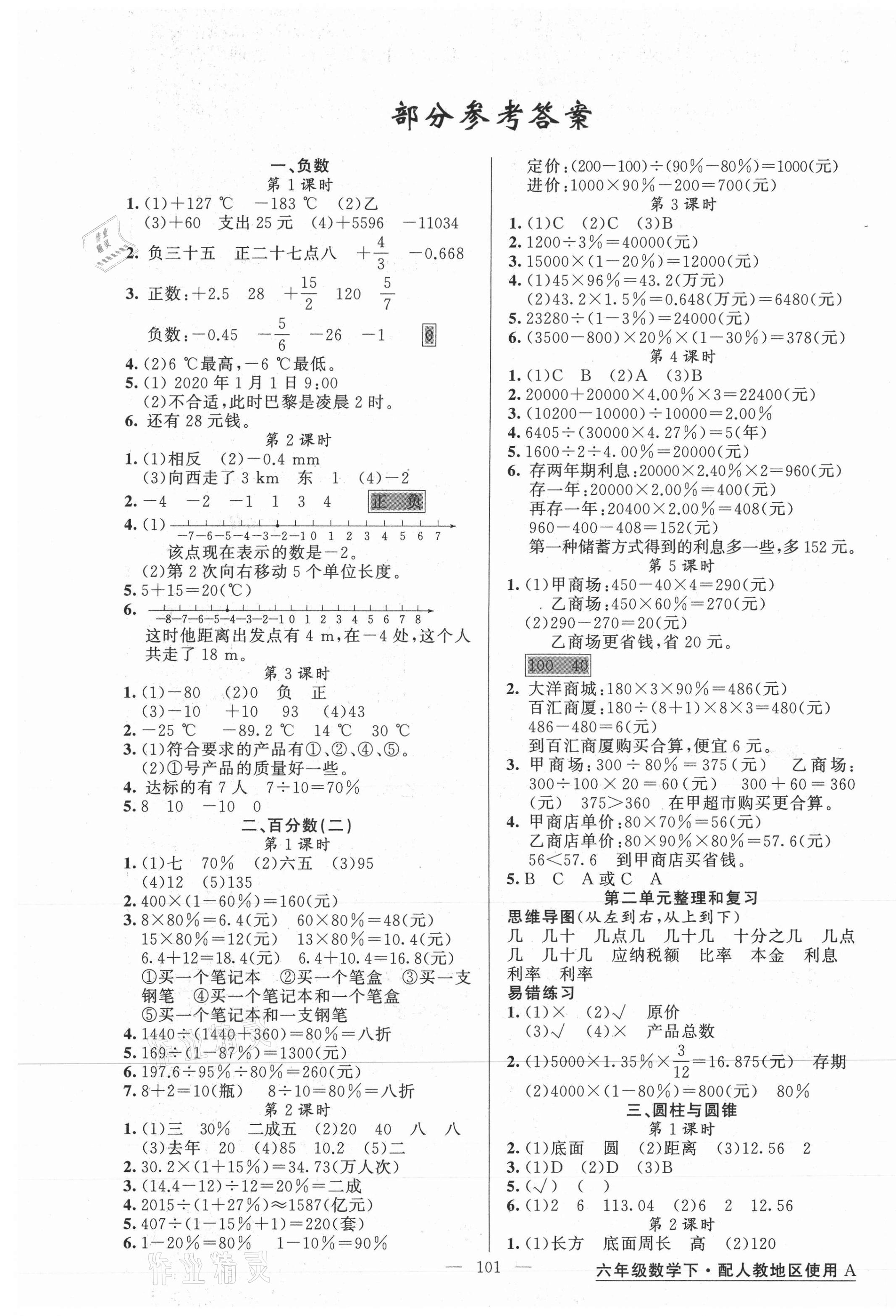 2021年黄冈金牌之路练闯考六年级数学下册人教版 第1页