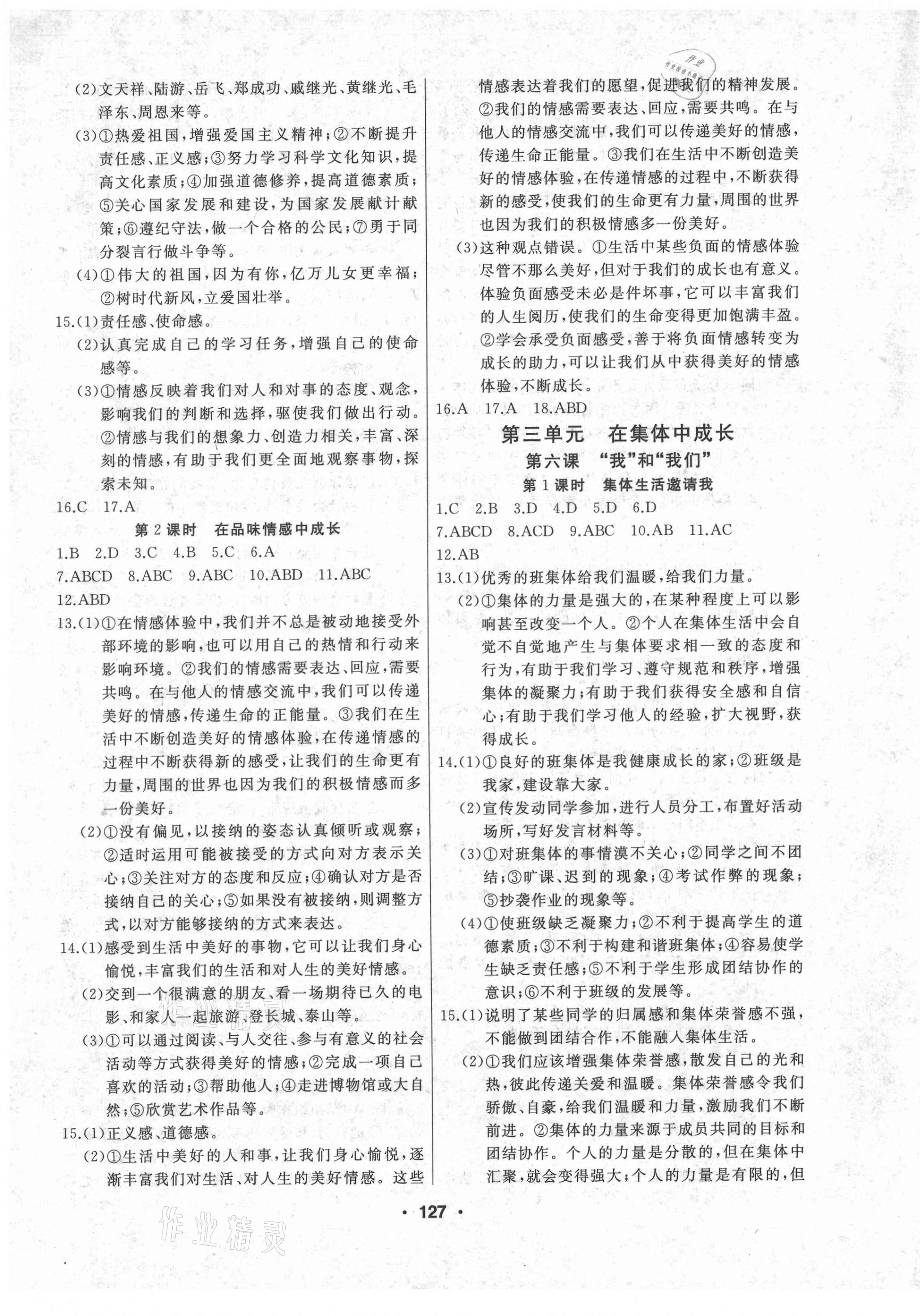 2021年試題優(yōu)化課堂同步七年級(jí)道德與法治下冊(cè)人教版 第5頁