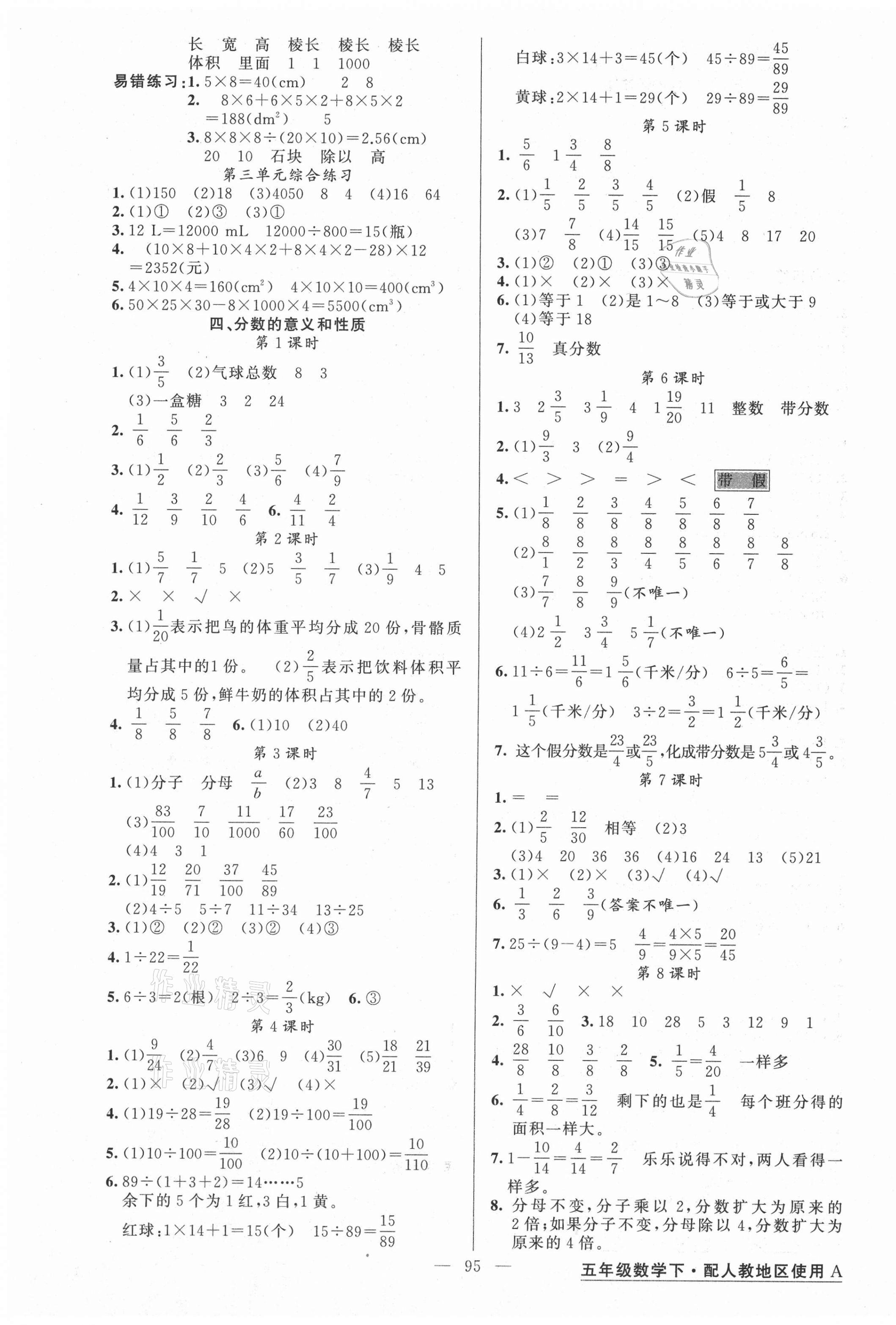 2021年黃岡金牌之路練闖考五年級(jí)數(shù)學(xué)下冊(cè)人教版 第3頁