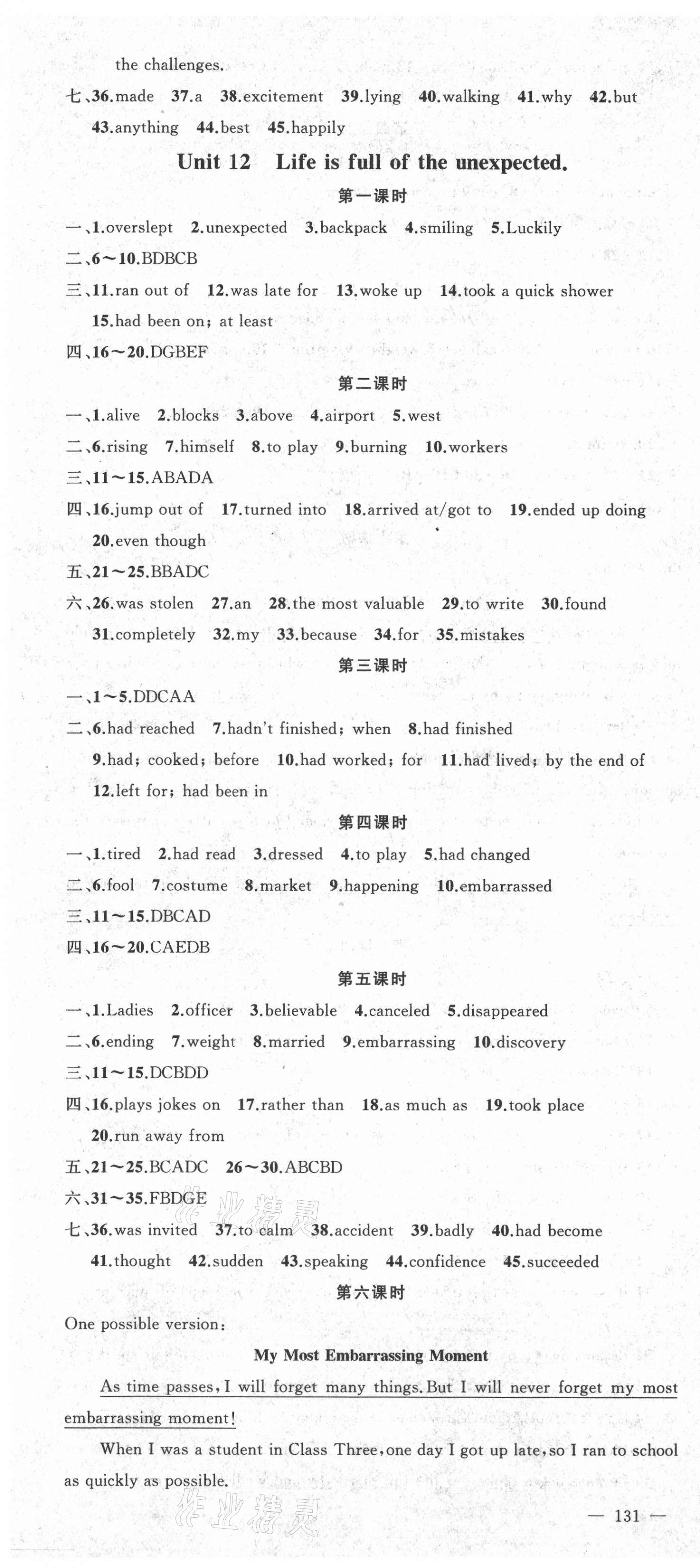 2021年黃岡金牌之路練闖考九年級英語下冊人教版 第4頁