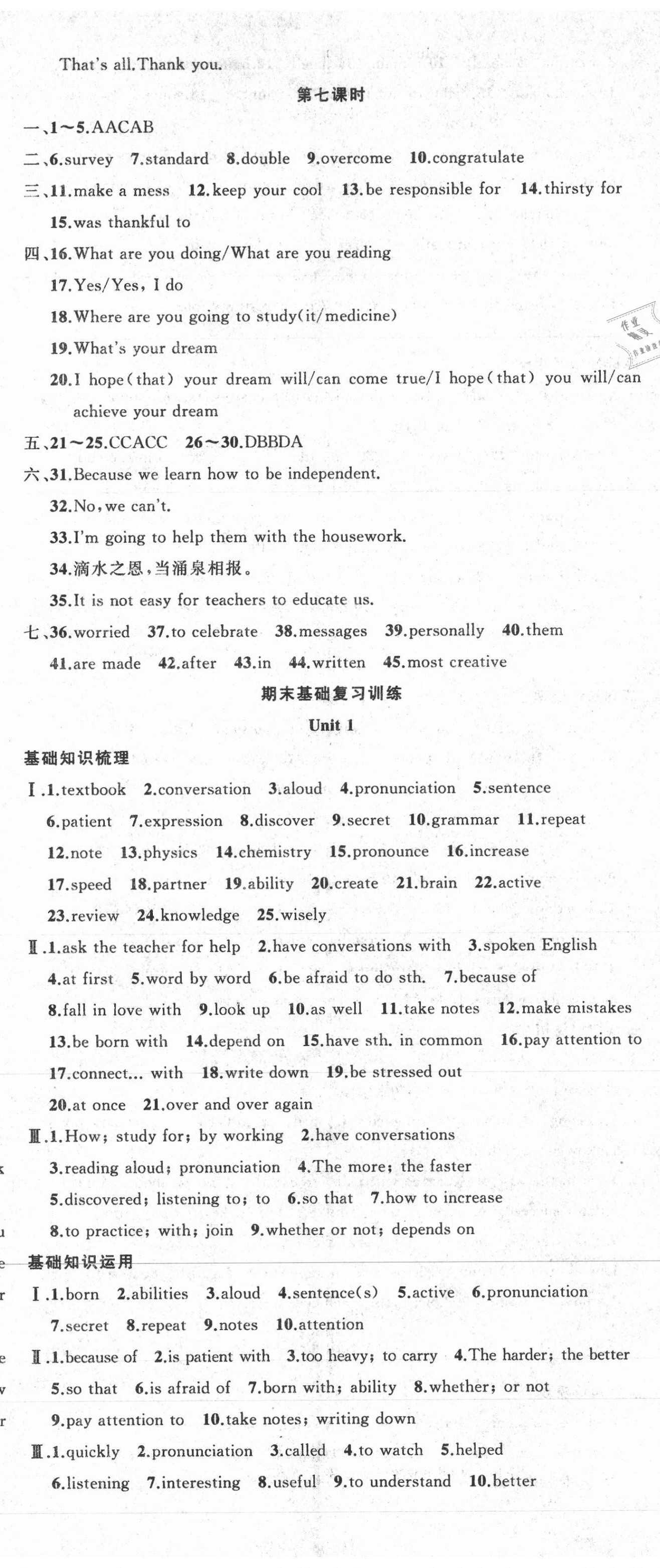 2021年黃岡金牌之路練闖考九年級(jí)英語(yǔ)下冊(cè)人教版 第8頁(yè)