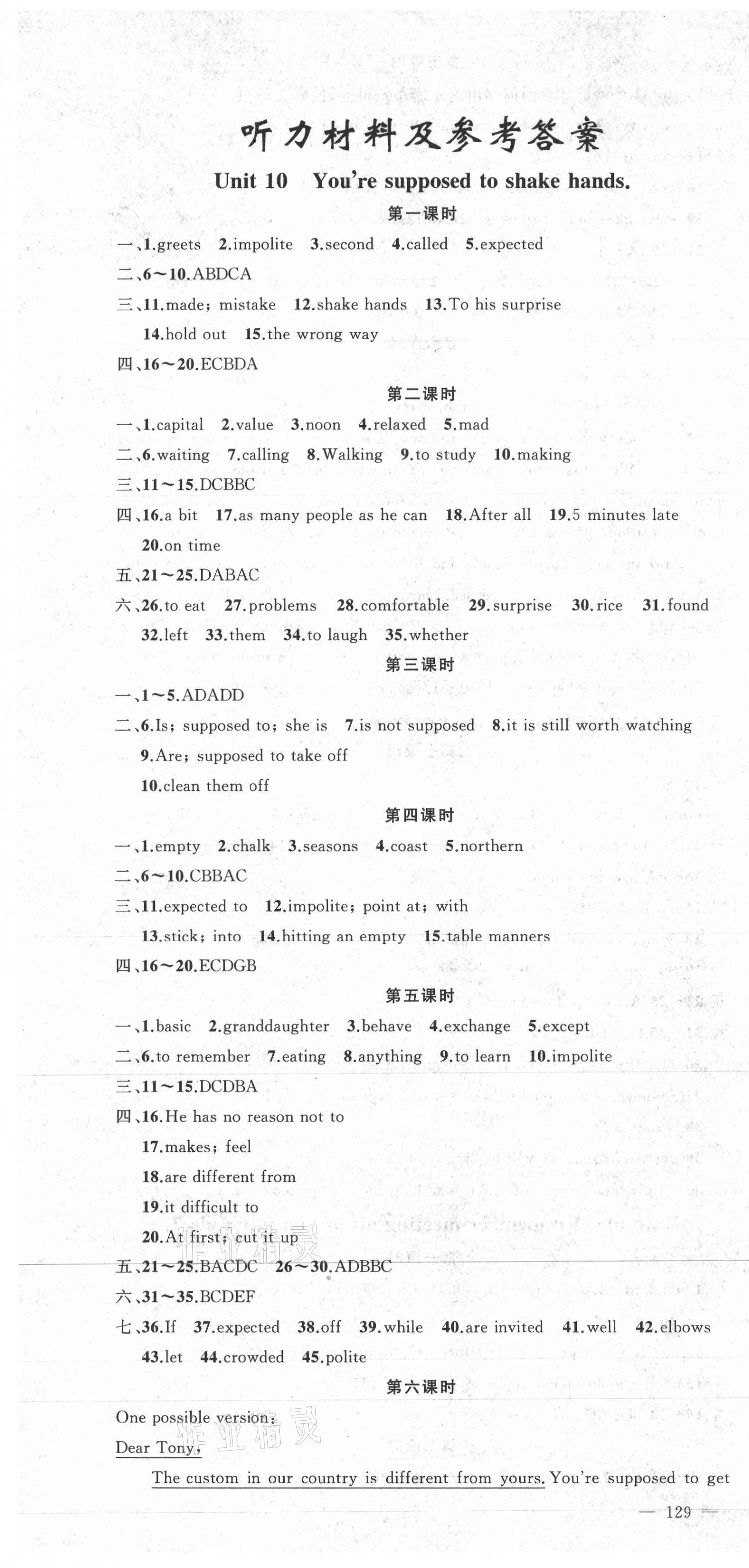 2021年黄冈金牌之路练闯考九年级英语下册人教版 第1页