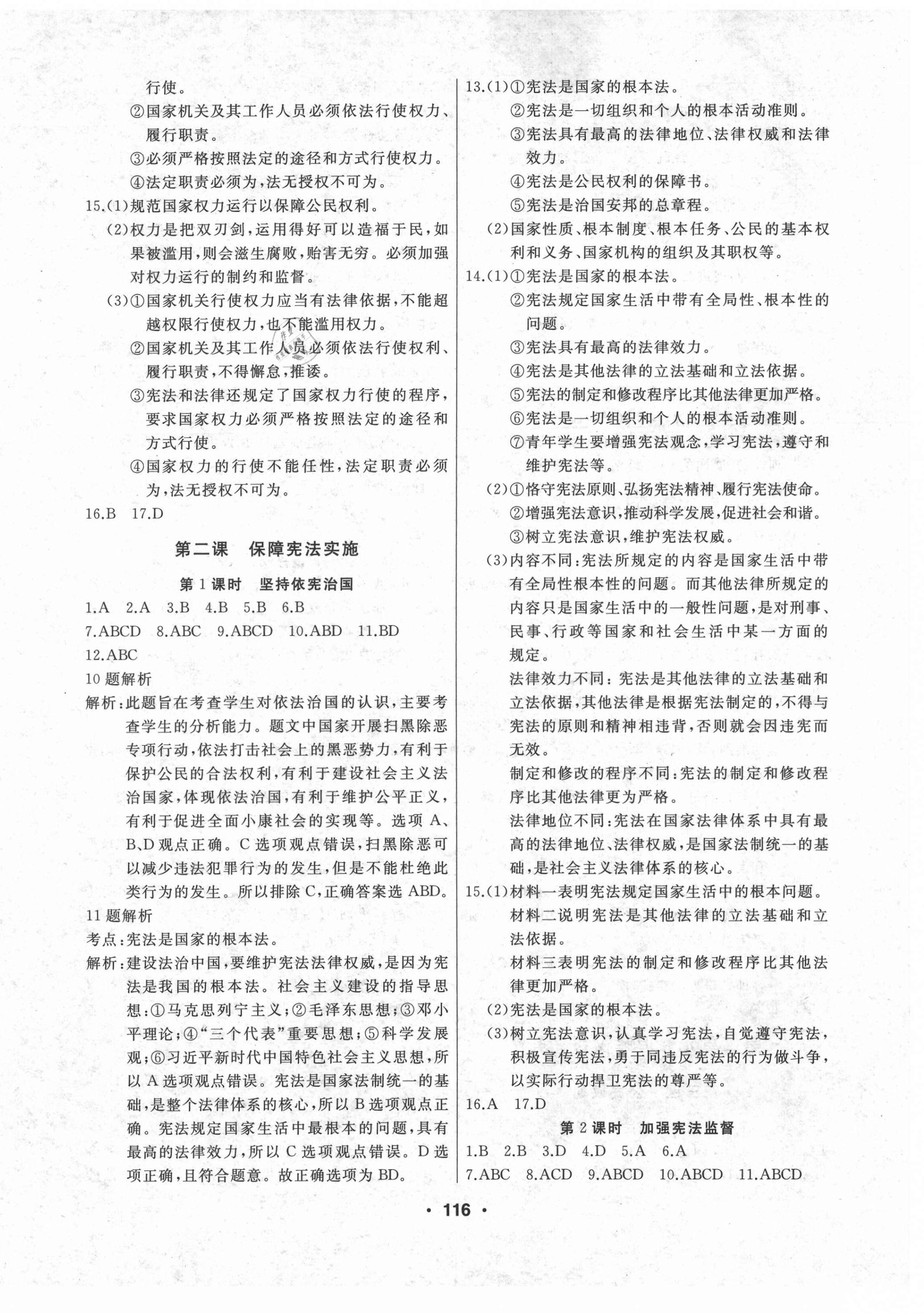 2021年試題優(yōu)化課堂同步八年級(jí)道德與法治下冊(cè)人教版 第2頁(yè)