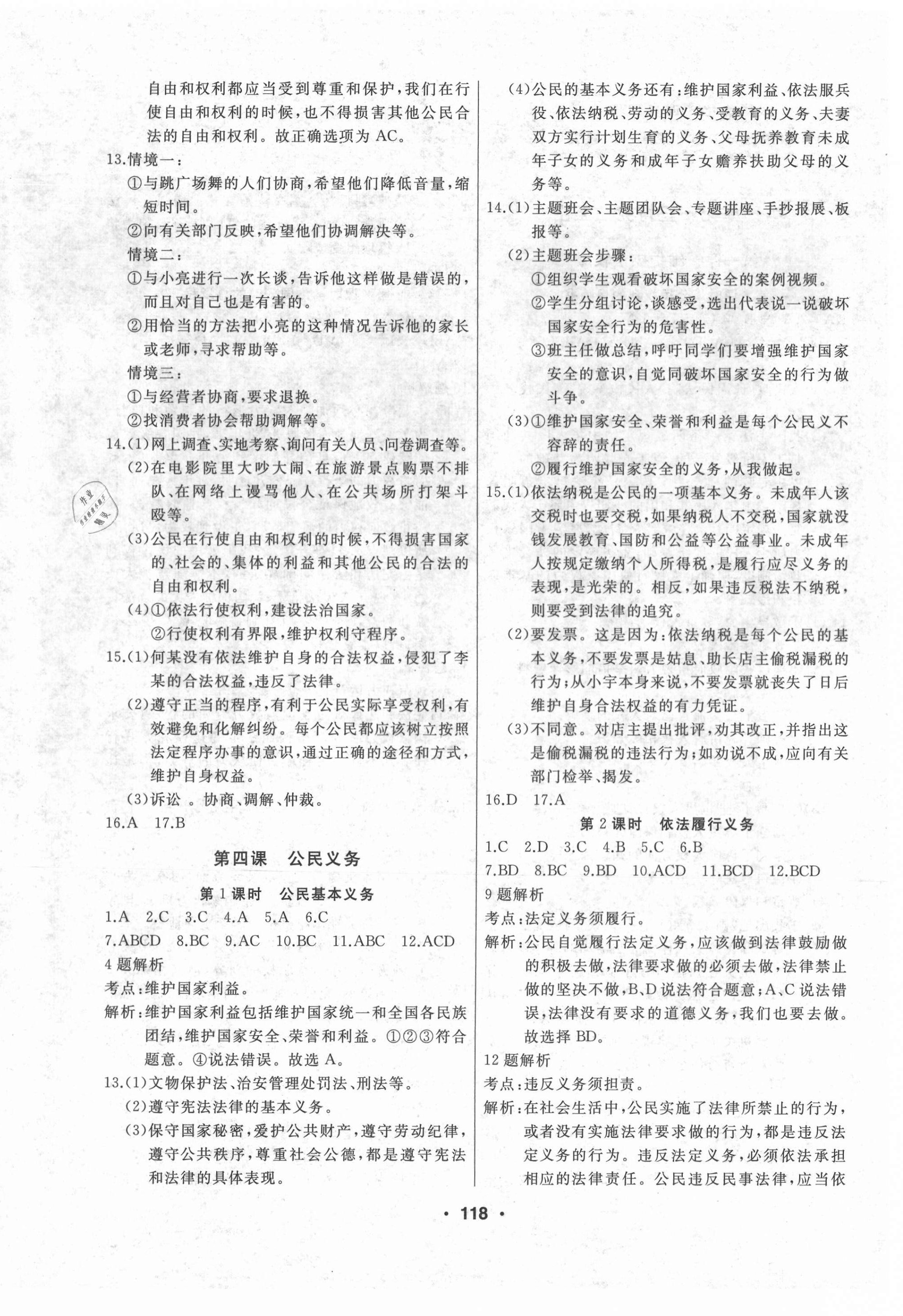 2021年試題優(yōu)化課堂同步八年級道德與法治下冊人教版 第4頁