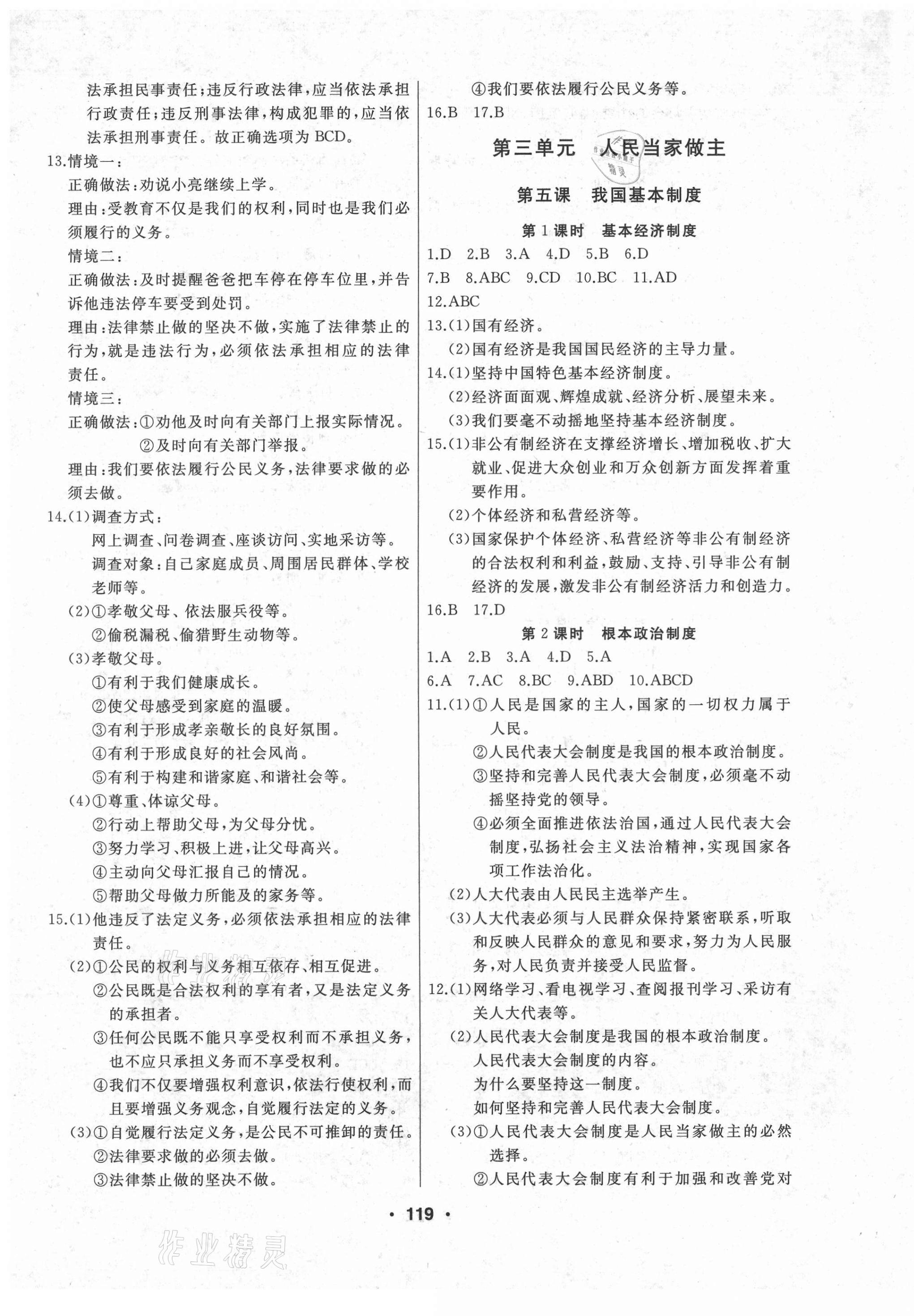 2021年試題優(yōu)化課堂同步八年級(jí)道德與法治下冊(cè)人教版 第5頁