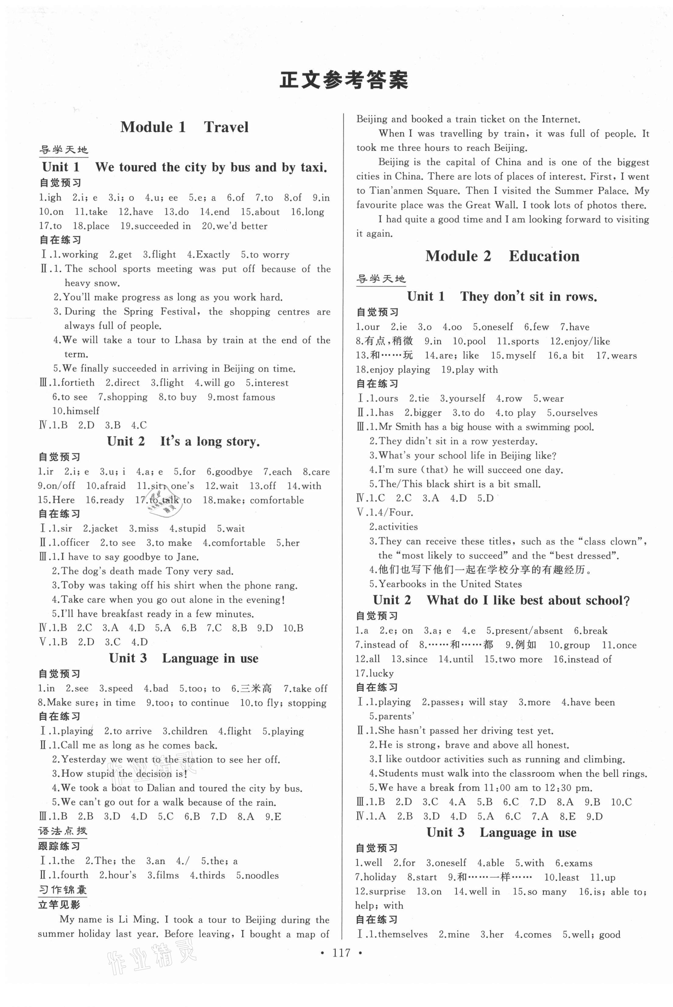 2021年初中同步練習冊山東九年級英語下冊外研版 第1頁