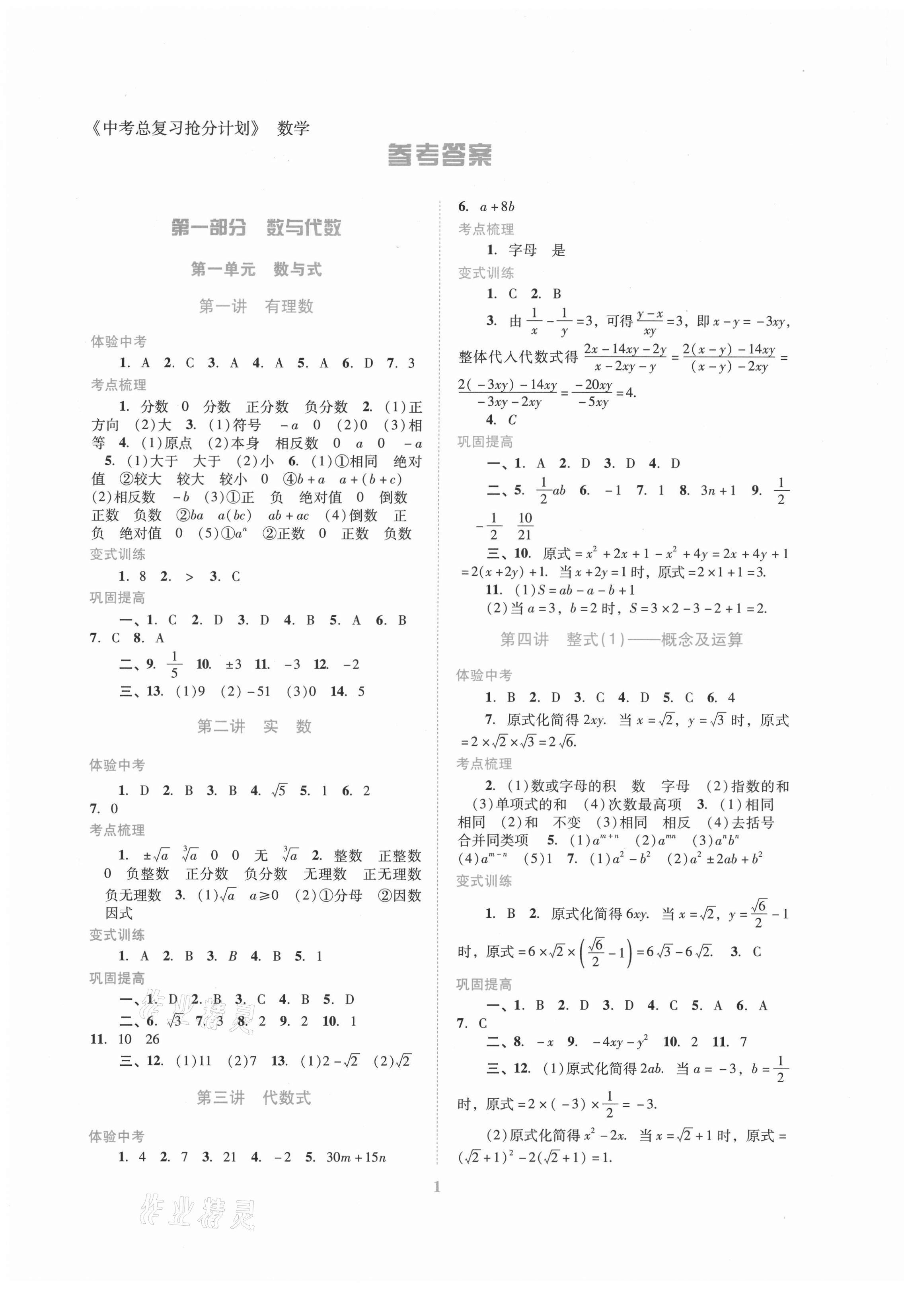 2021年中考总复习抢分计划数学 第1页