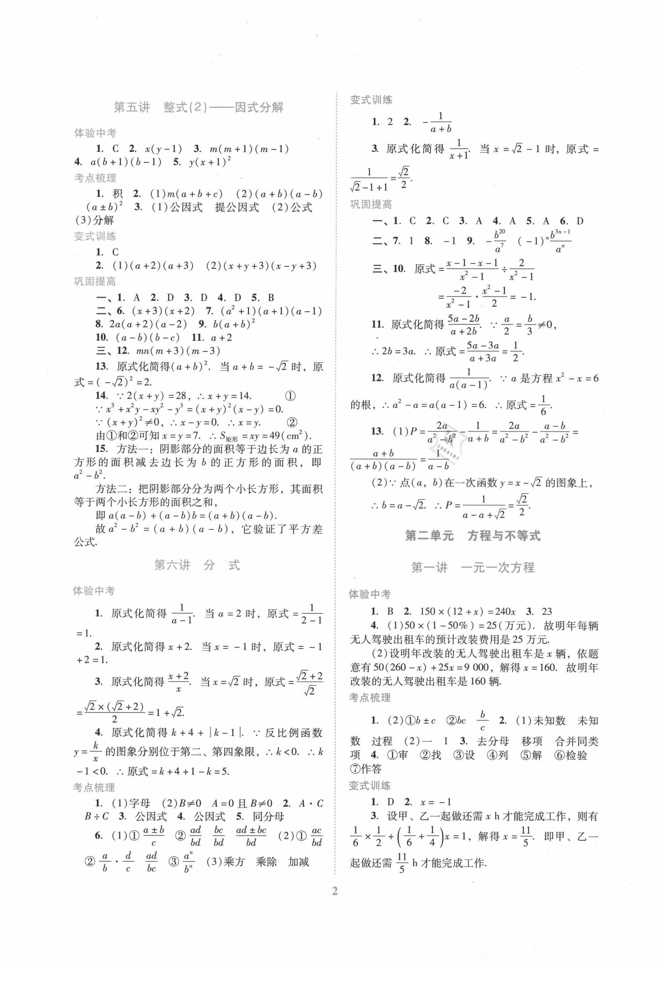 2021年中考总复习抢分计划数学 第2页