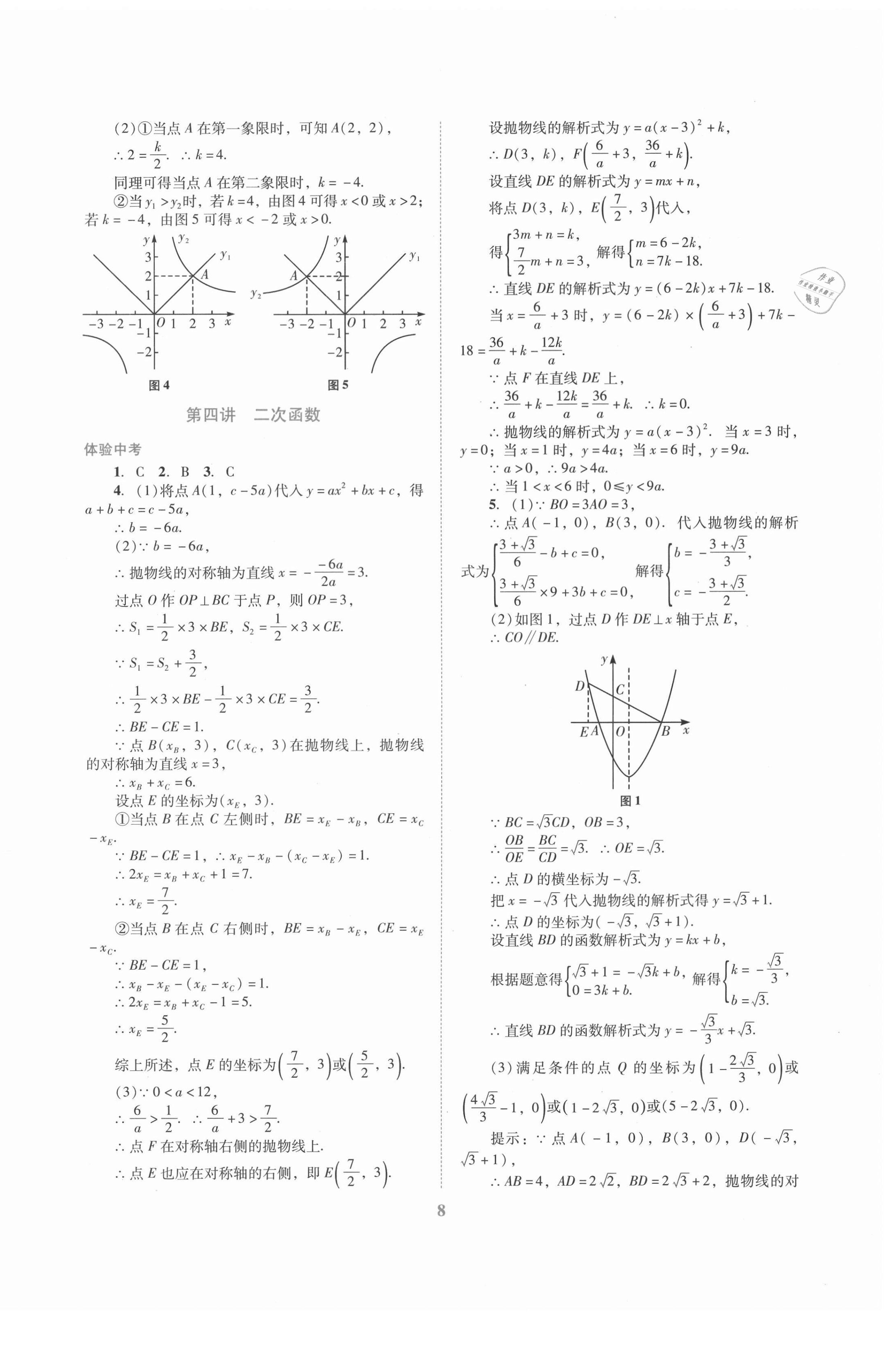 2021年中考總復(fù)習(xí)搶分計(jì)劃數(shù)學(xué) 第8頁(yè)