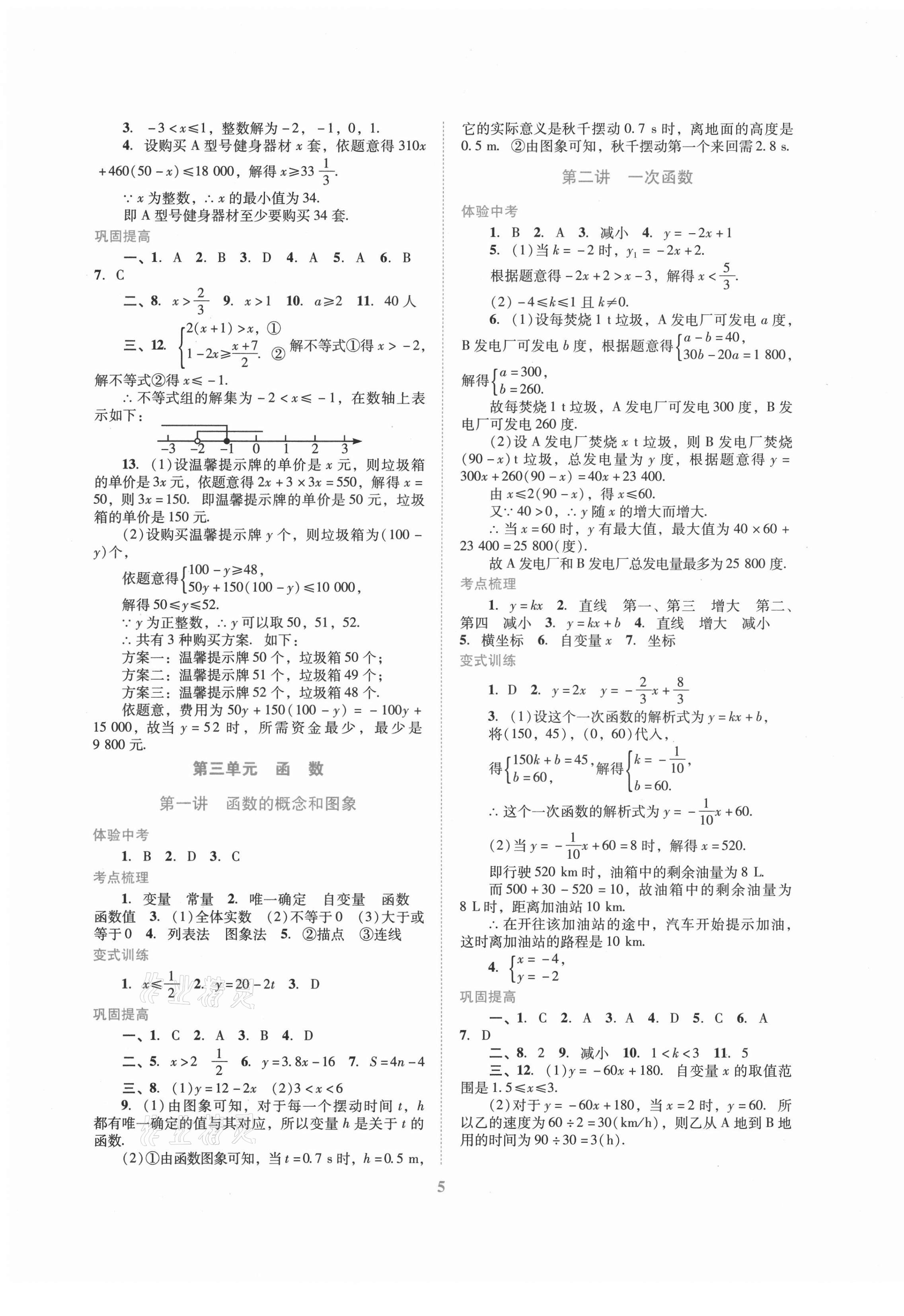 2021年中考总复习抢分计划数学 第5页