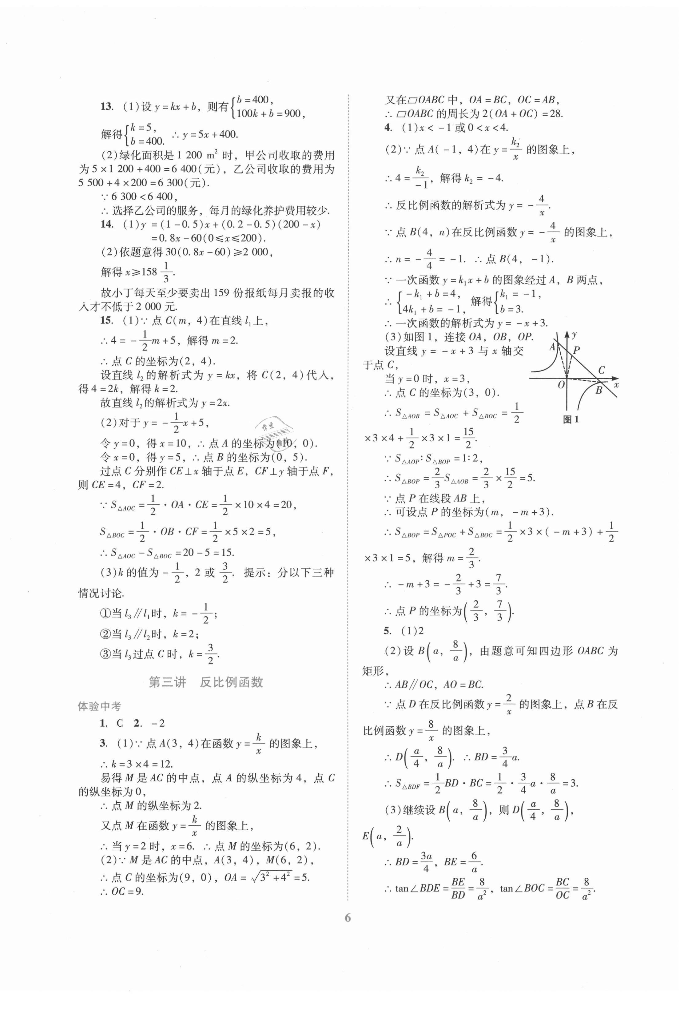 2021年中考总复习抢分计划数学 第6页