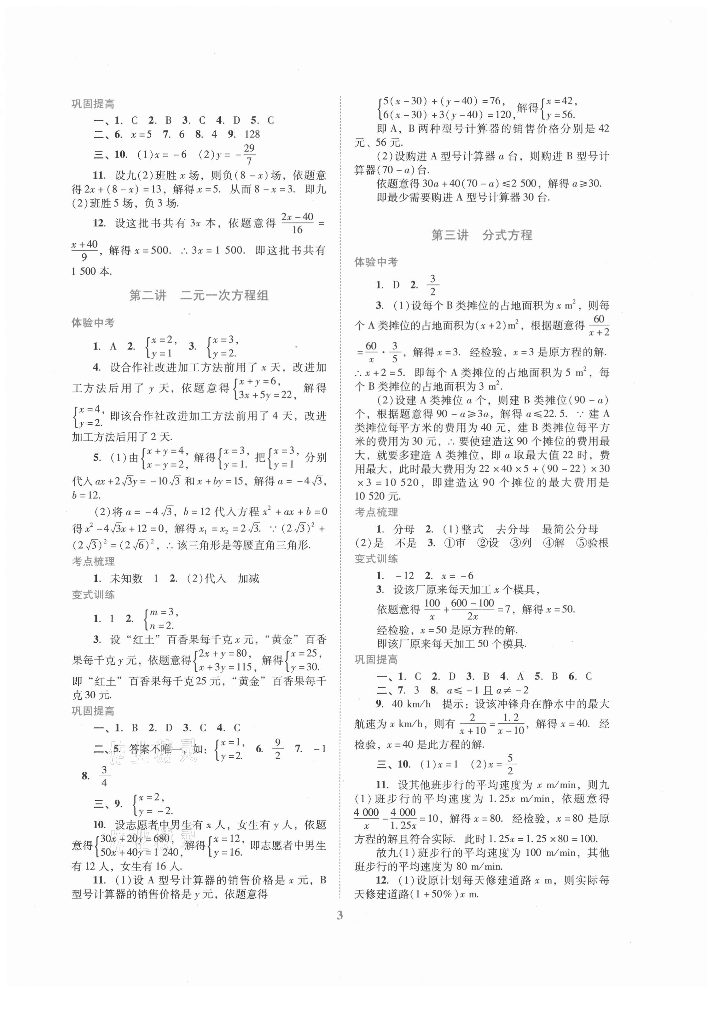 2021年中考總復(fù)習(xí)搶分計(jì)劃數(shù)學(xué) 第3頁(yè)