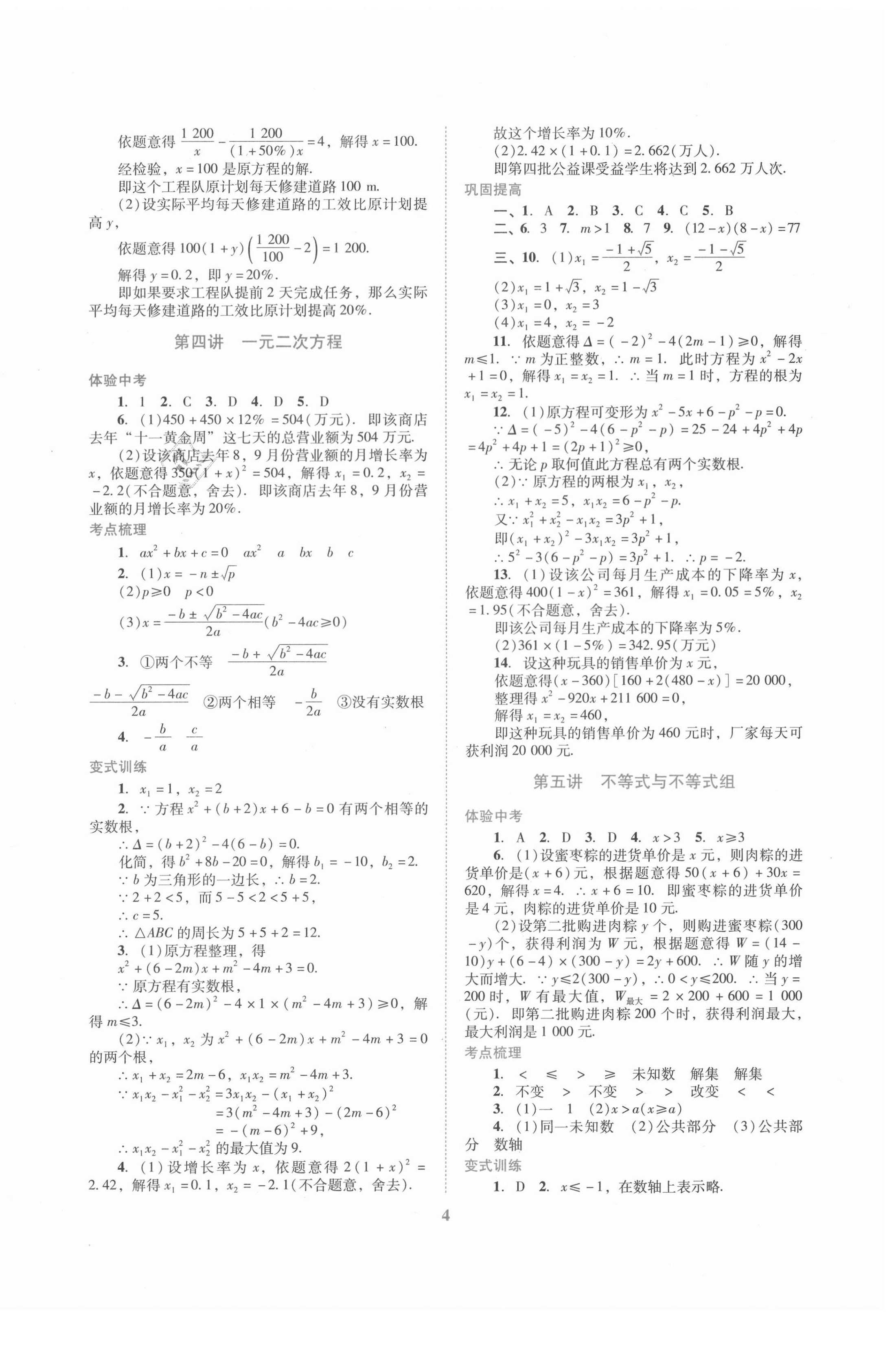 2021年中考总复习抢分计划数学 第4页