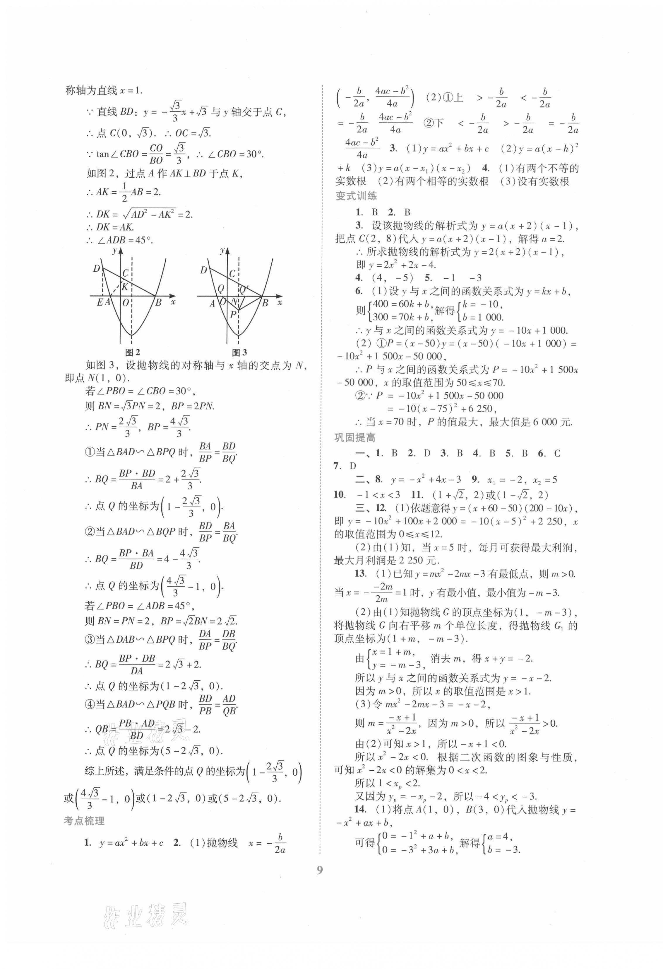 2021年中考总复习抢分计划数学 第9页