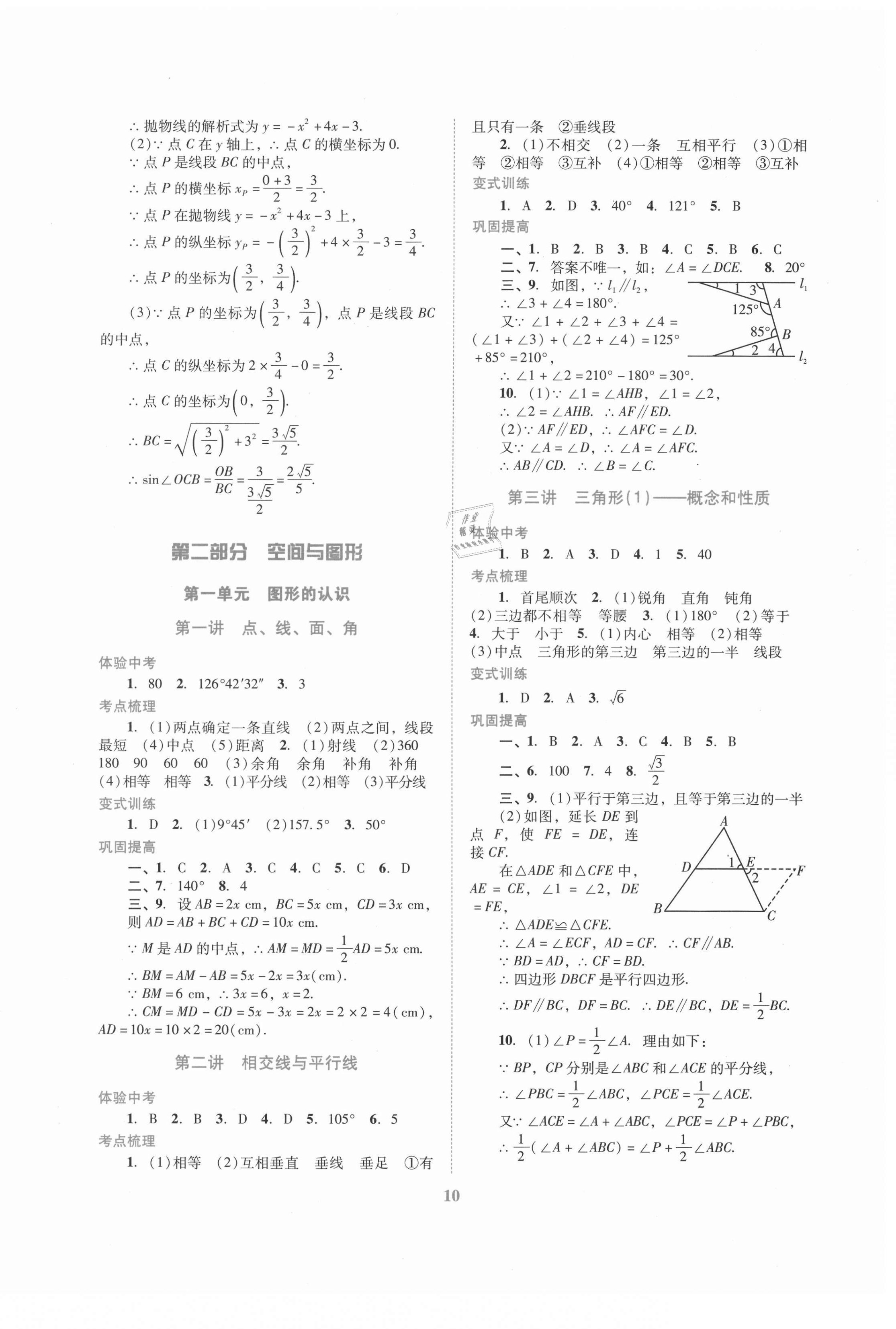 2021年中考總復(fù)習(xí)搶分計劃數(shù)學(xué) 第10頁