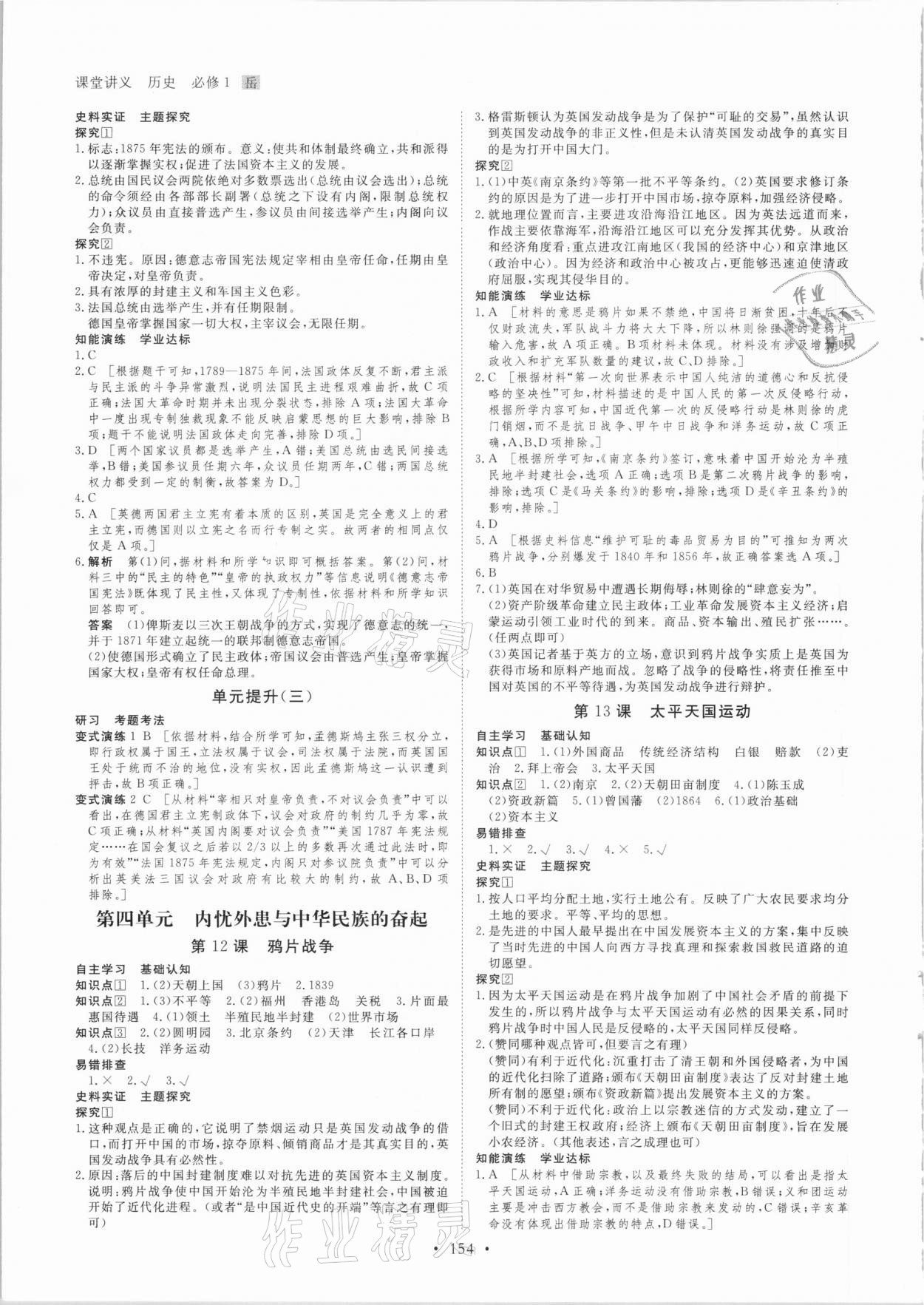 2021年創(chuàng)新設計歷史必修1人教版 參考答案第5頁