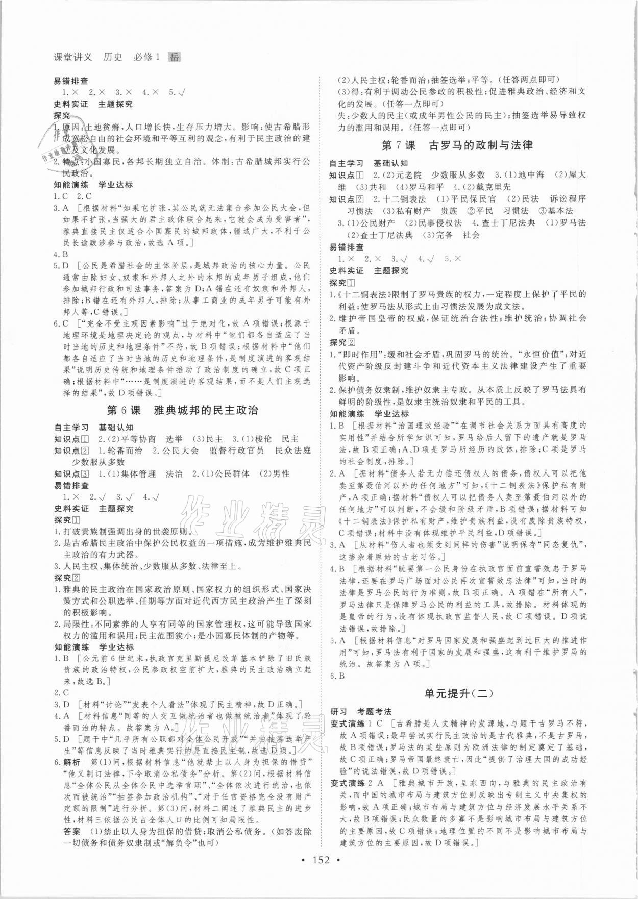 2021年創(chuàng)新設(shè)計(jì)歷史必修1人教版 參考答案第3頁(yè)