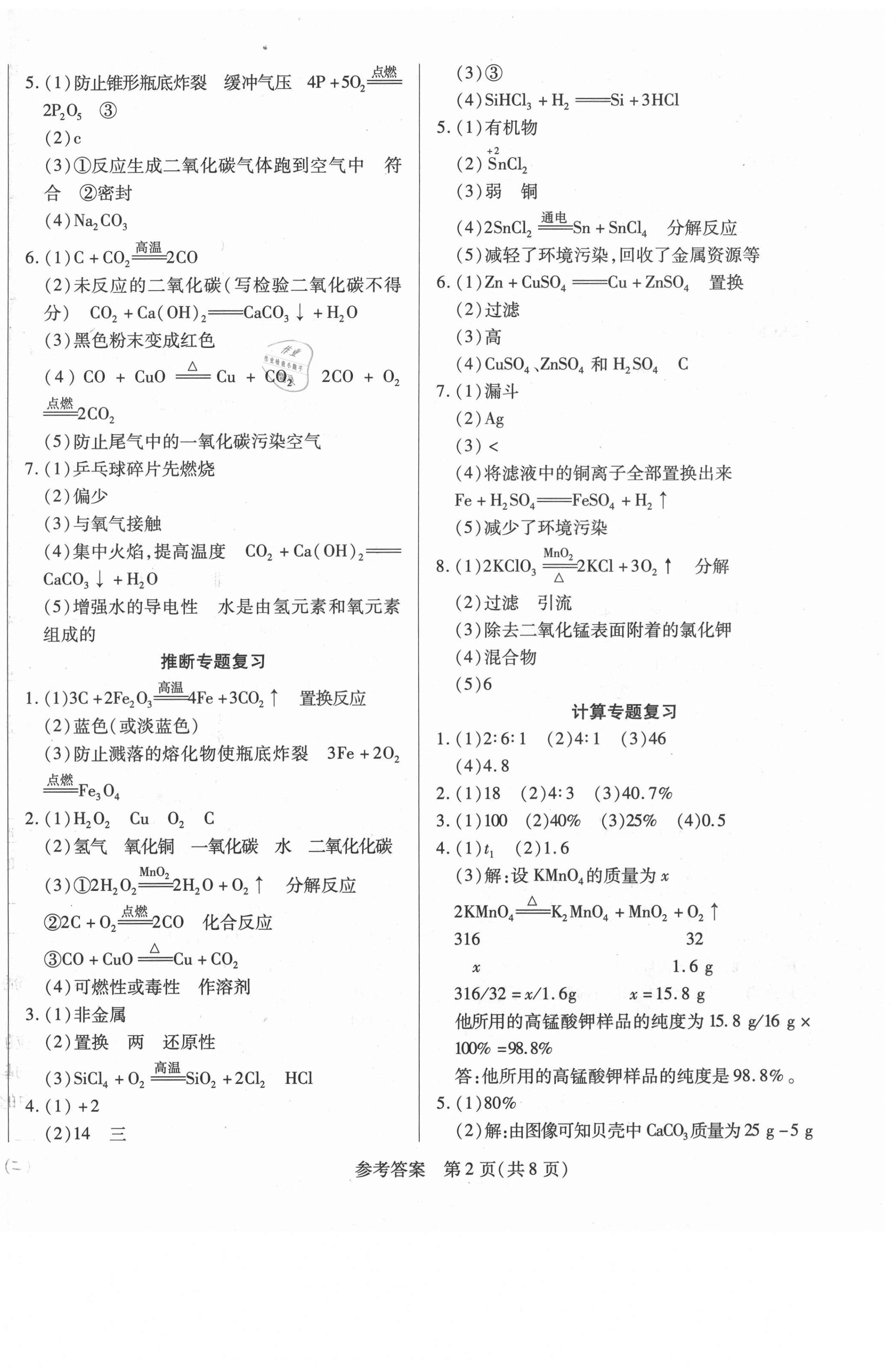 2021年名师导航寒假作业化学深圳专版 第2页