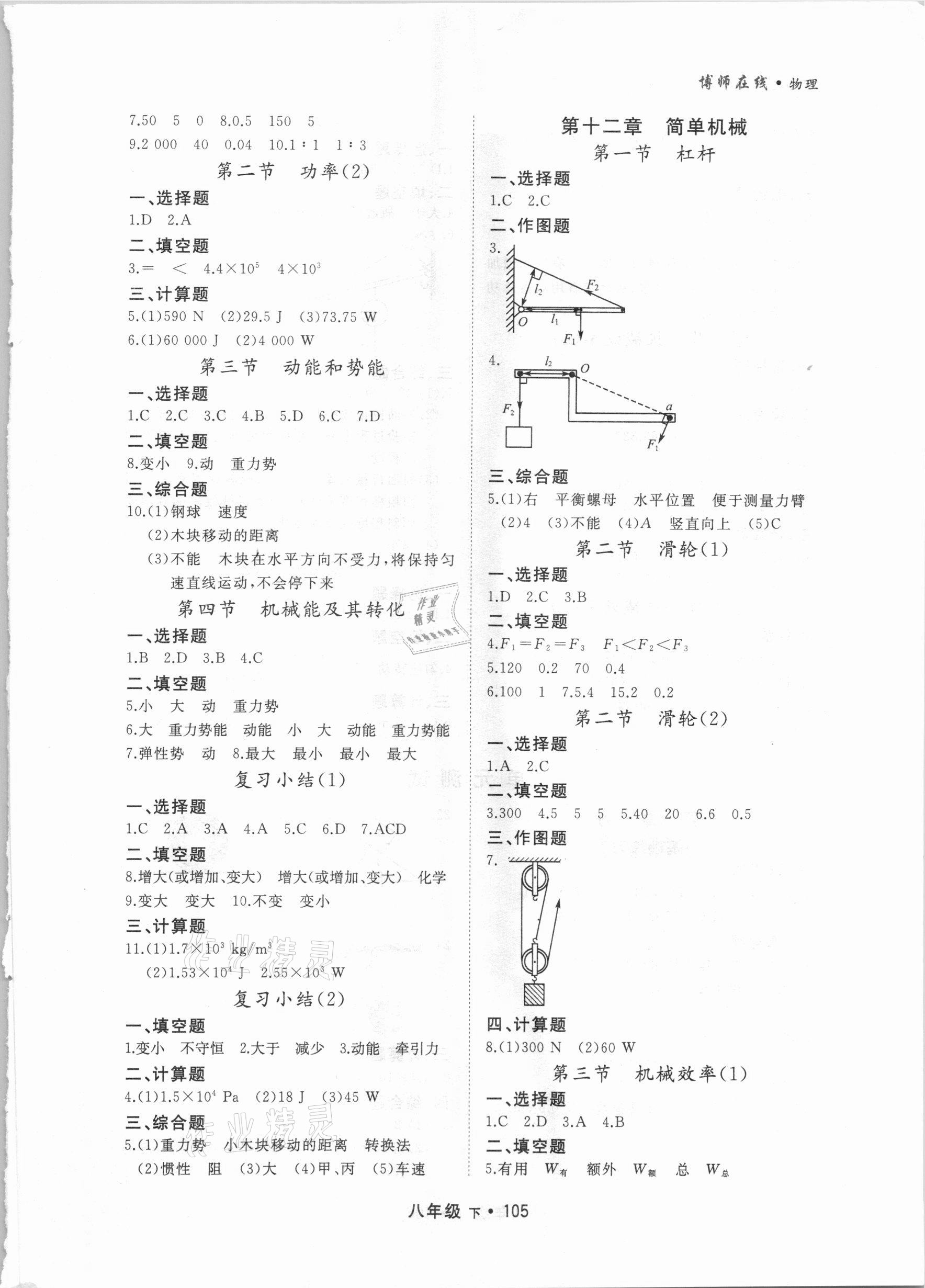 2021年博师在线八年级物理下册人教版大连专版 第5页