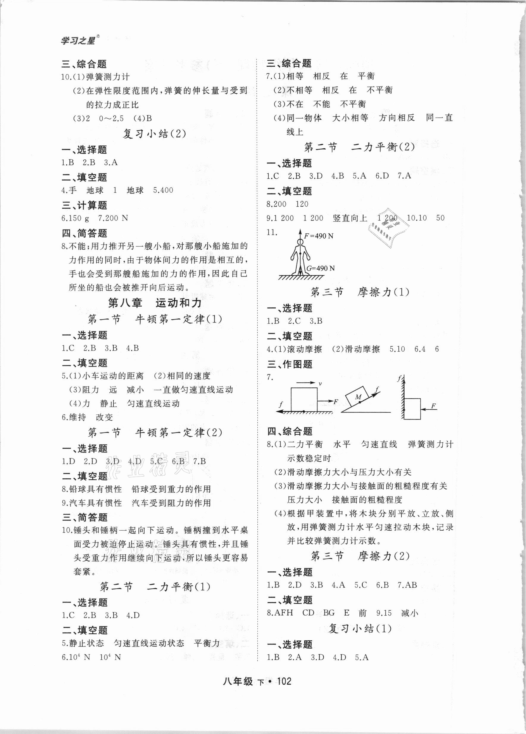 2021年博師在線八年級(jí)物理下冊(cè)人教版大連專版 第2頁