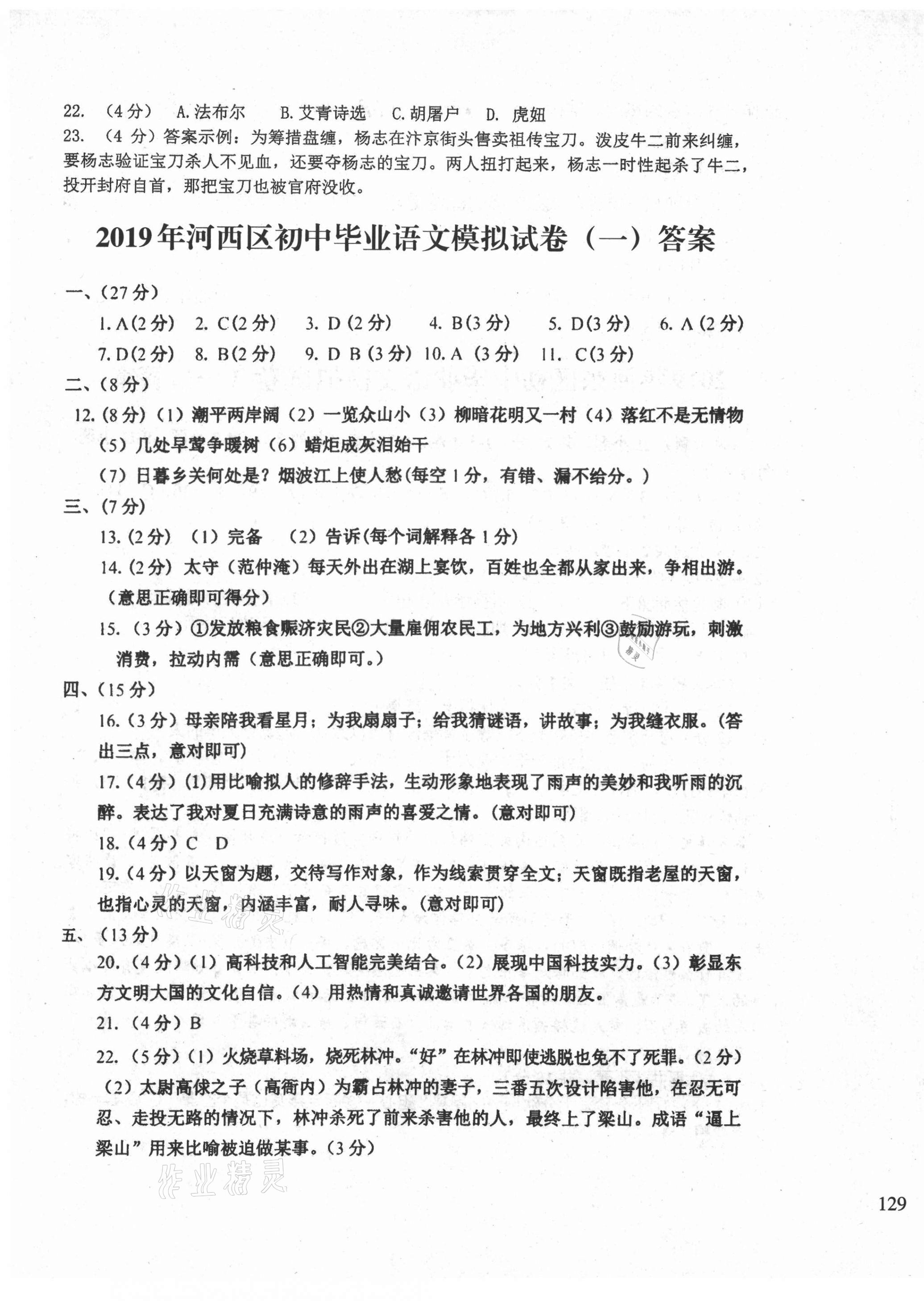 2021年初中總復習天津試卷語文 第9頁