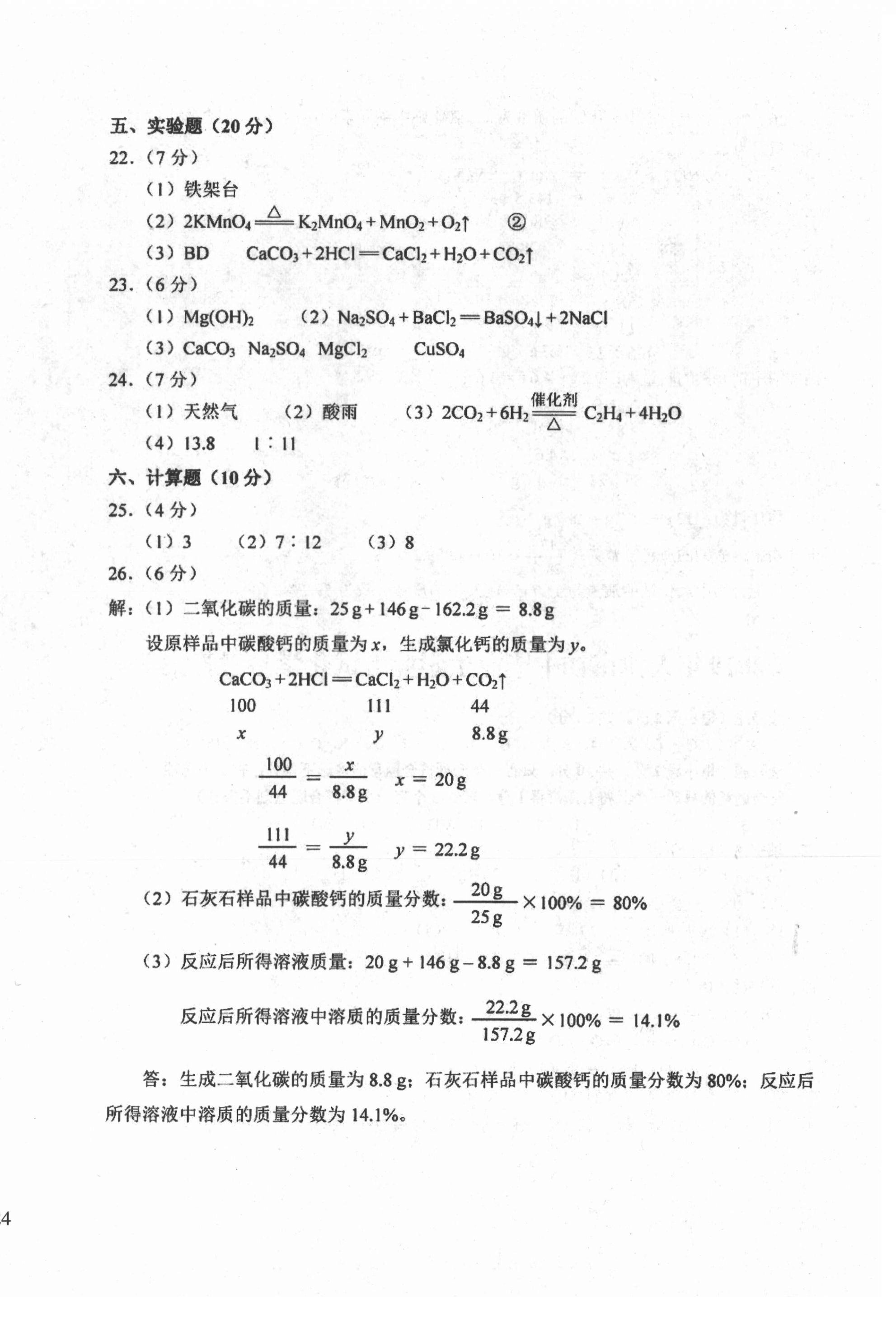 2021年初中總復(fù)習(xí)天津試卷化學(xué) 第8頁