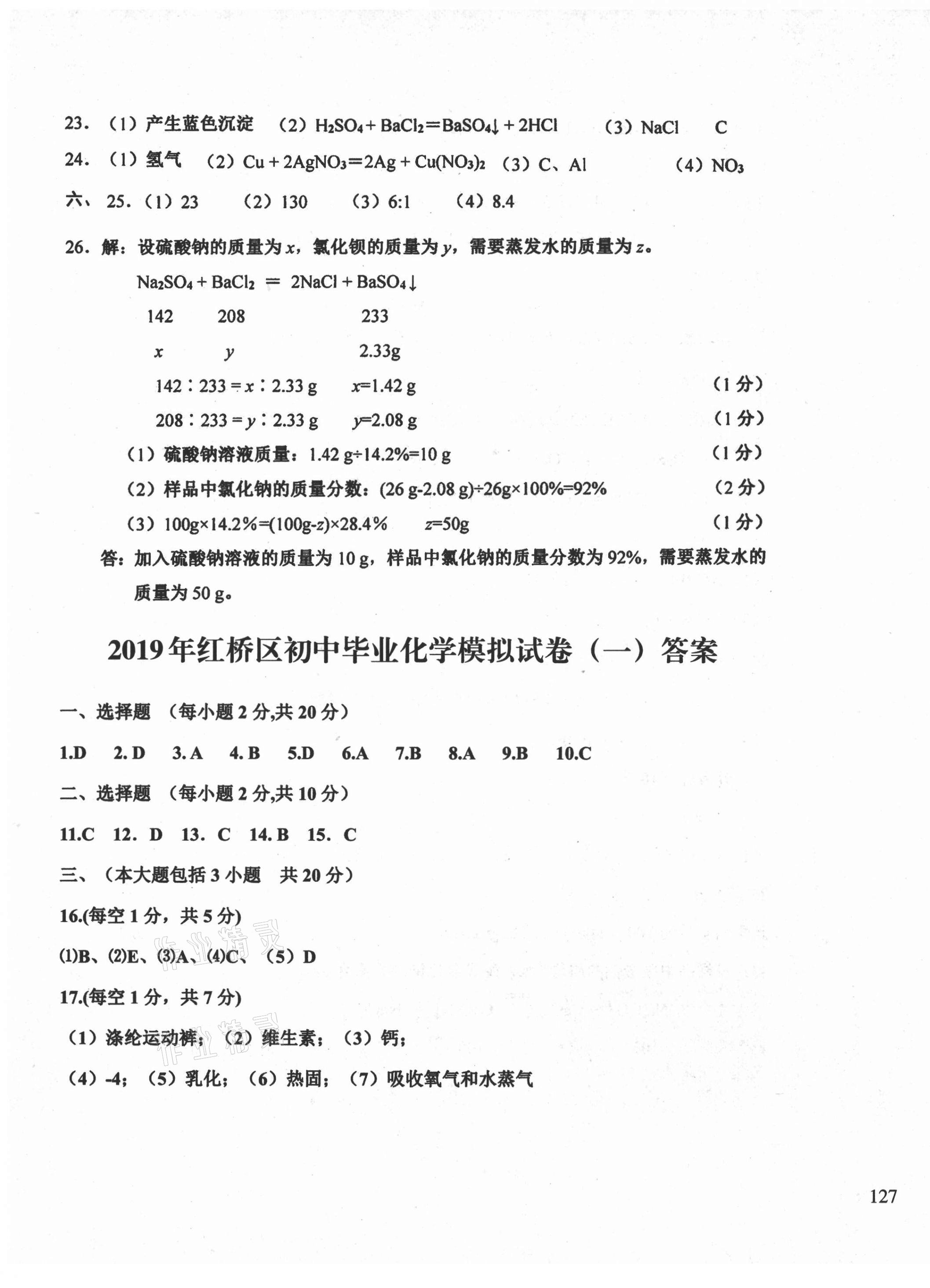 2021年初中總復(fù)習(xí)天津試卷化學(xué) 第13頁