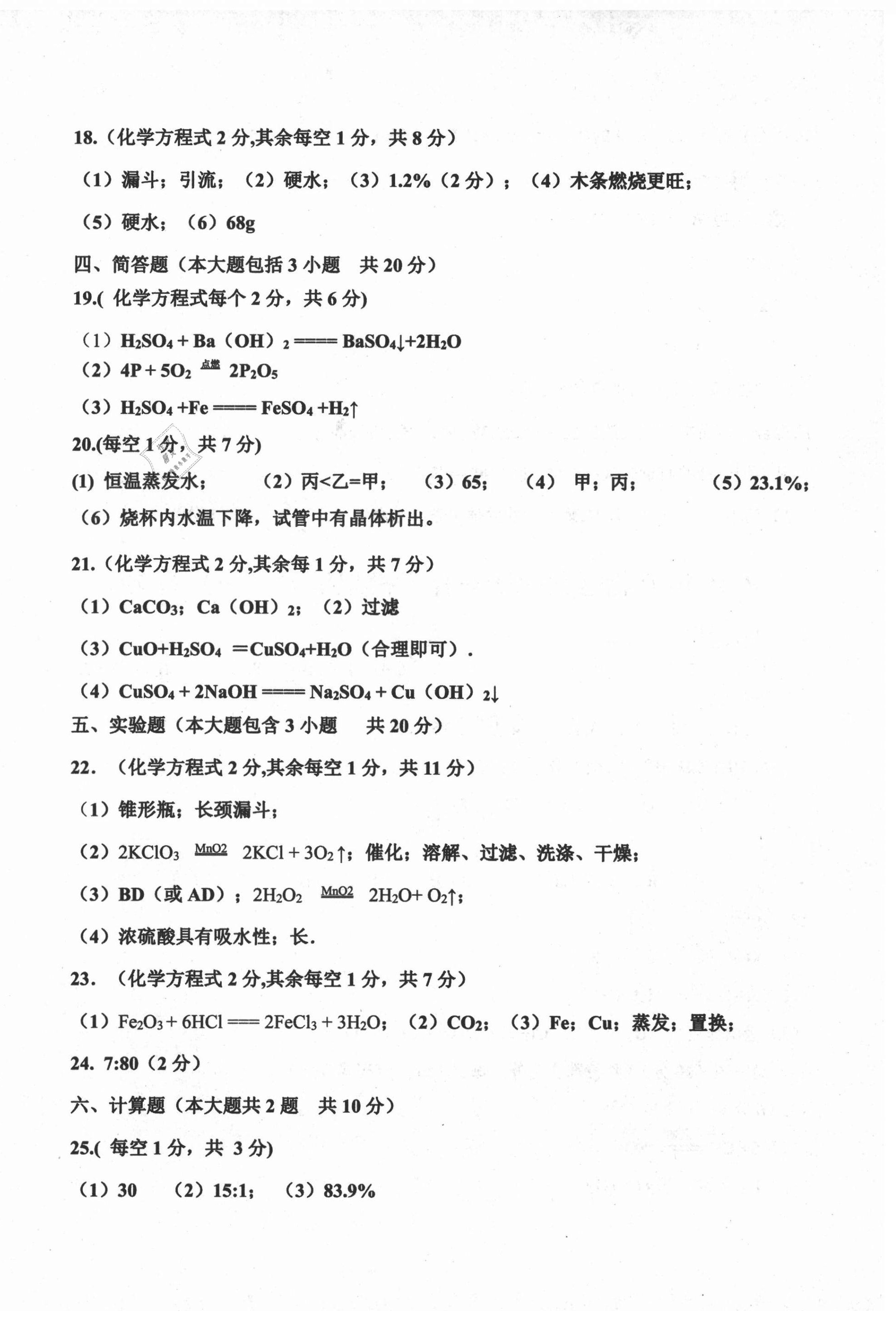 2021年初中總復習天津試卷化學 第14頁