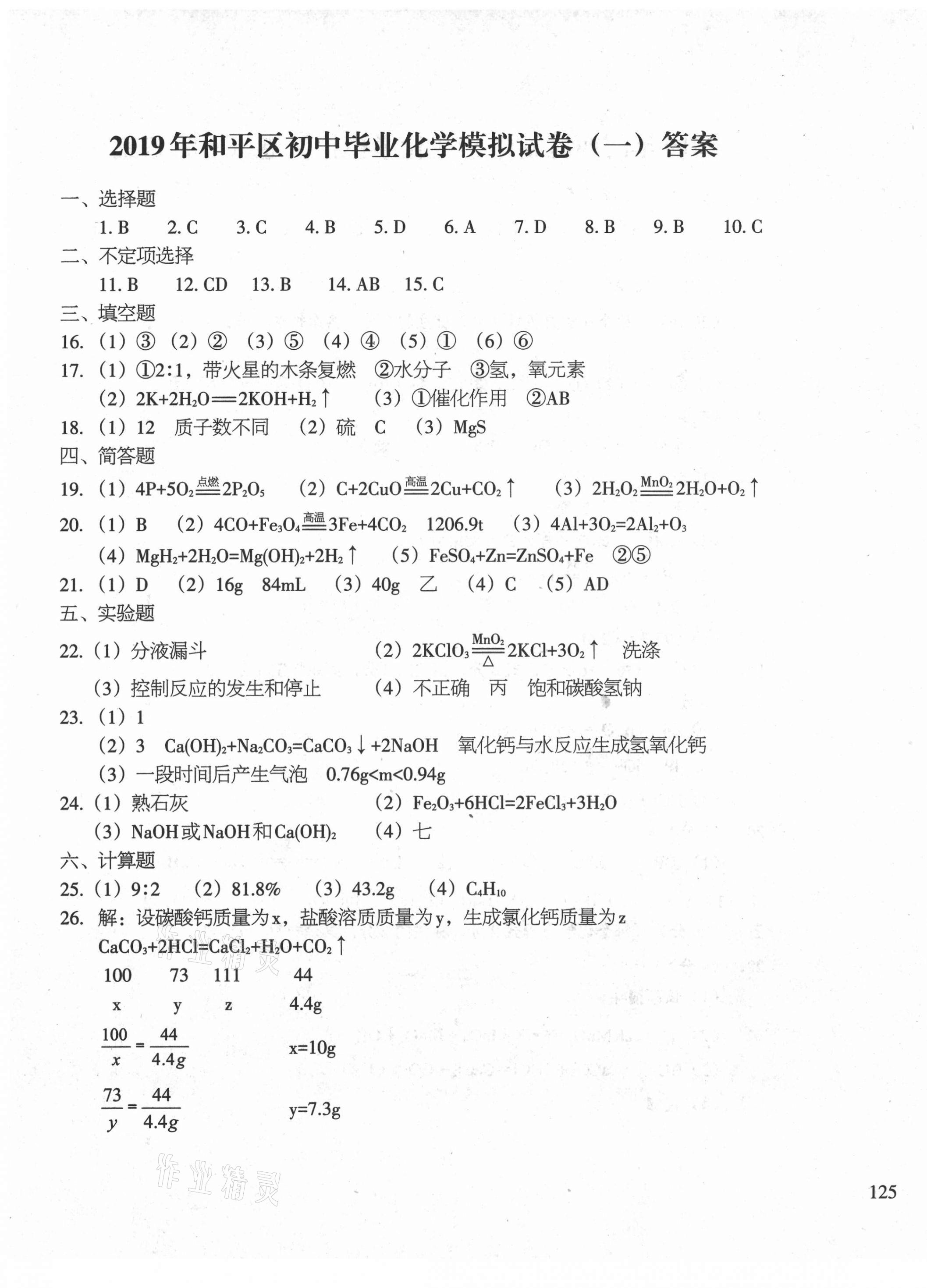 2021年初中總復(fù)習(xí)天津試卷化學(xué) 第9頁