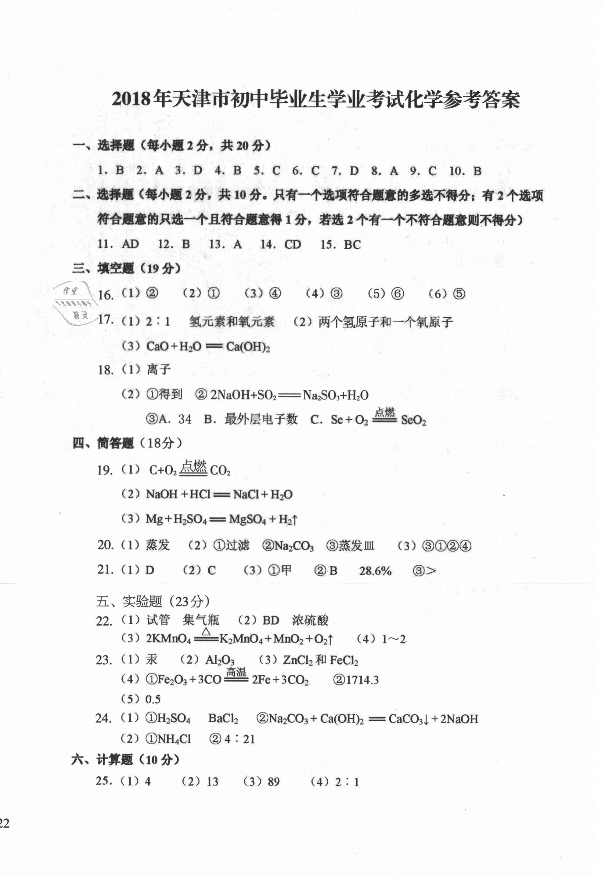 2021年初中總復習天津試卷化學 第4頁