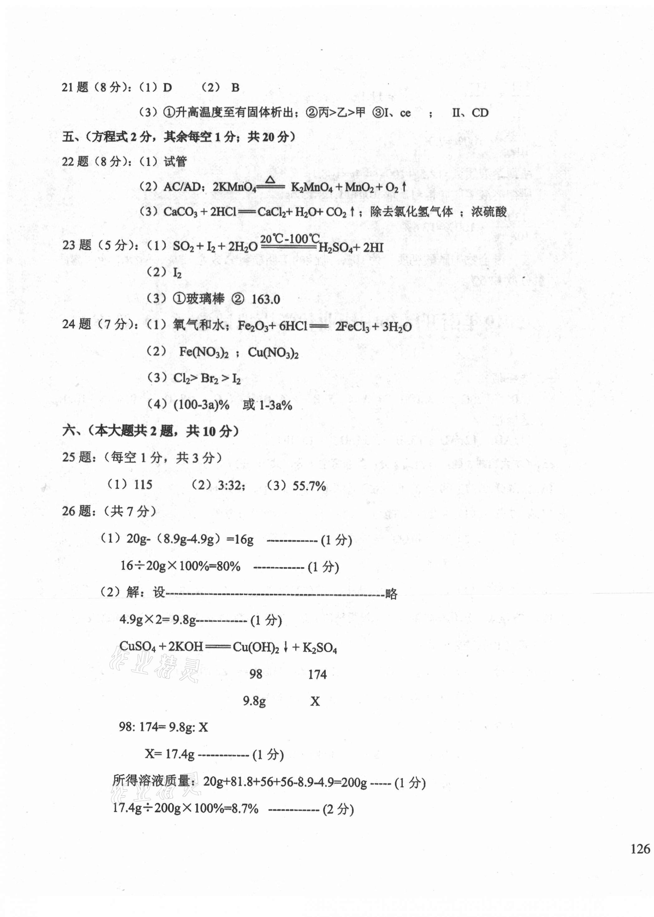 2021年初中總復習天津試卷化學 第11頁