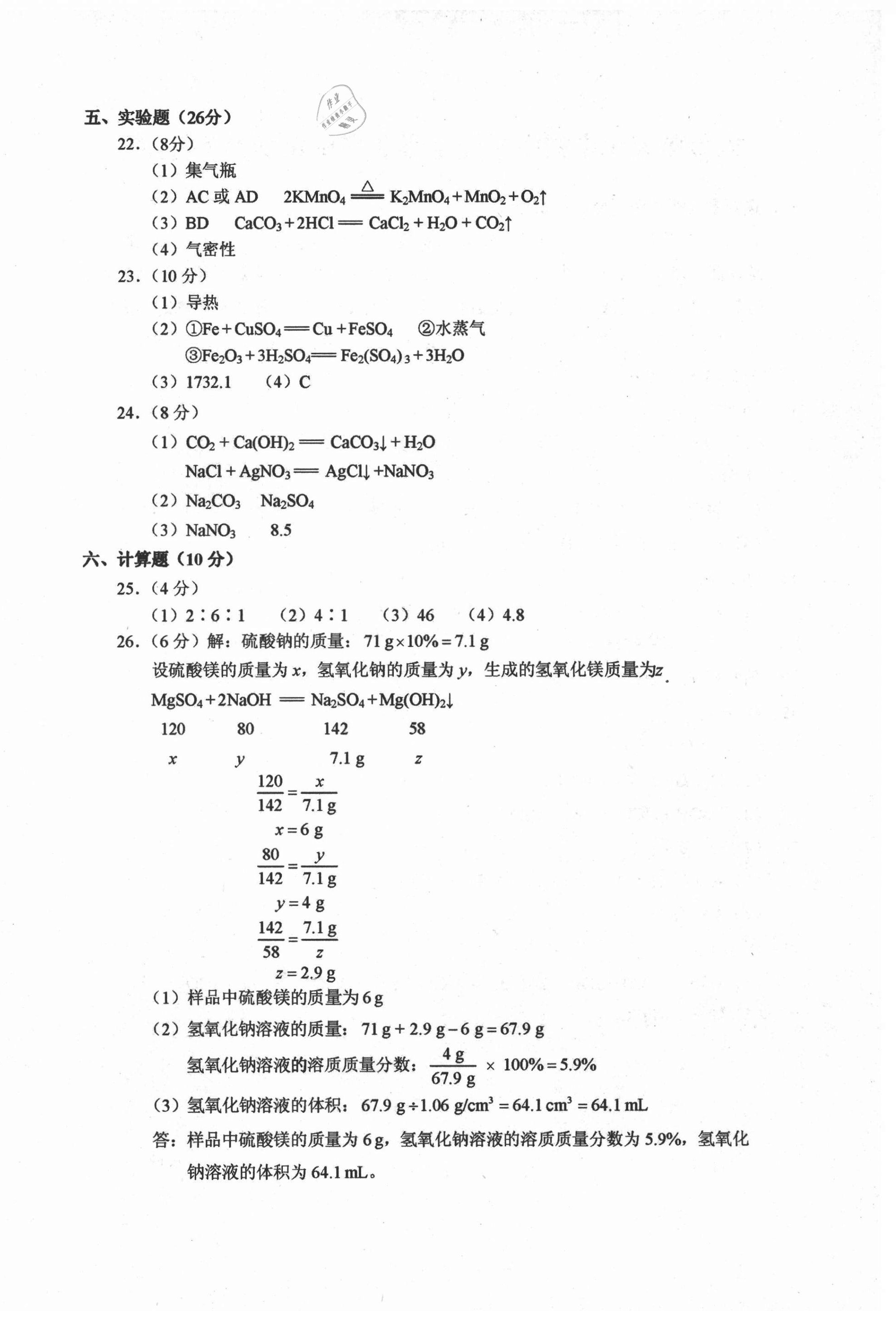 2021年初中總復(fù)習(xí)天津試卷化學(xué) 第6頁(yè)