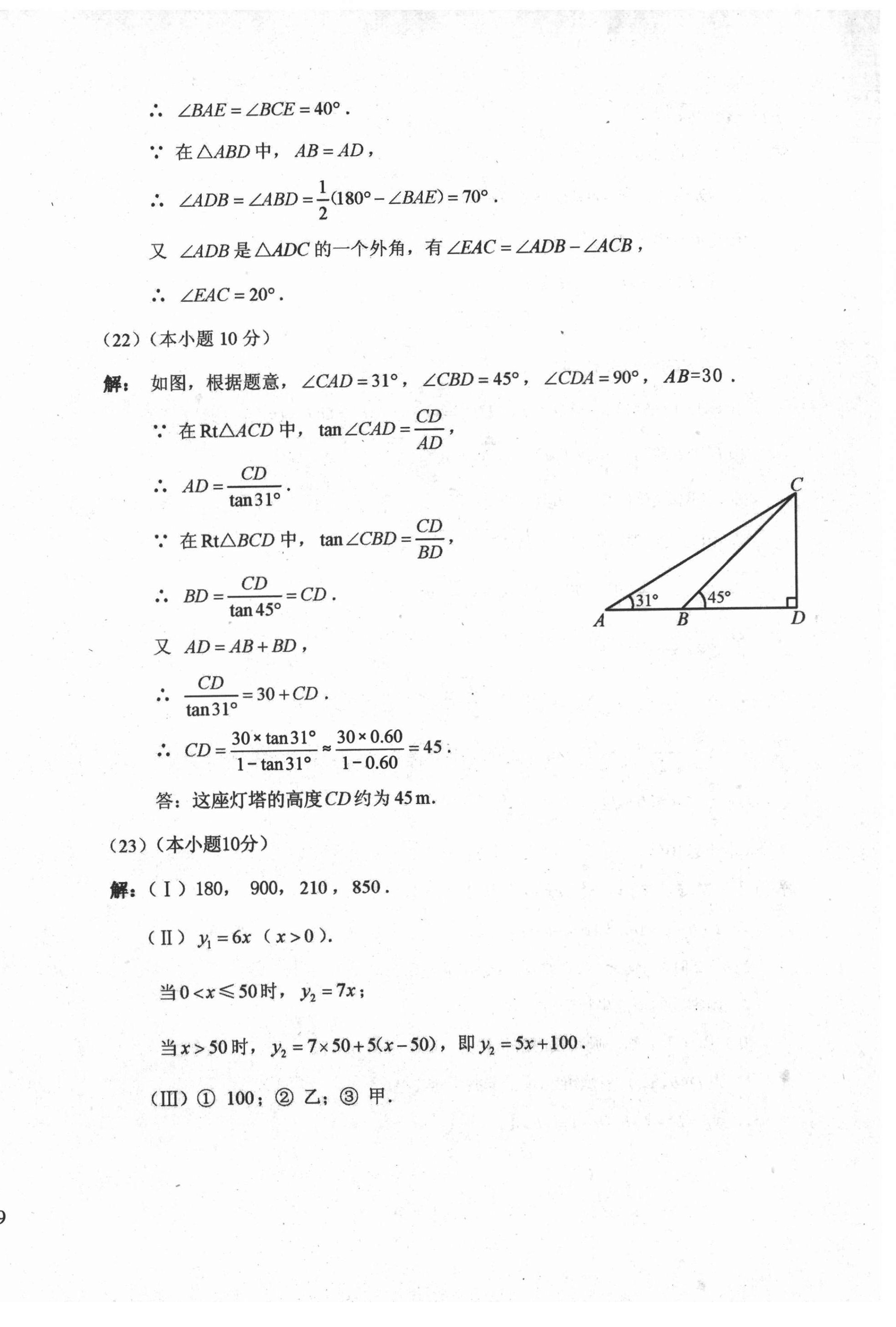 2021年初中總復(fù)習(xí)天津試卷數(shù)學(xué) 參考答案第18頁(yè)