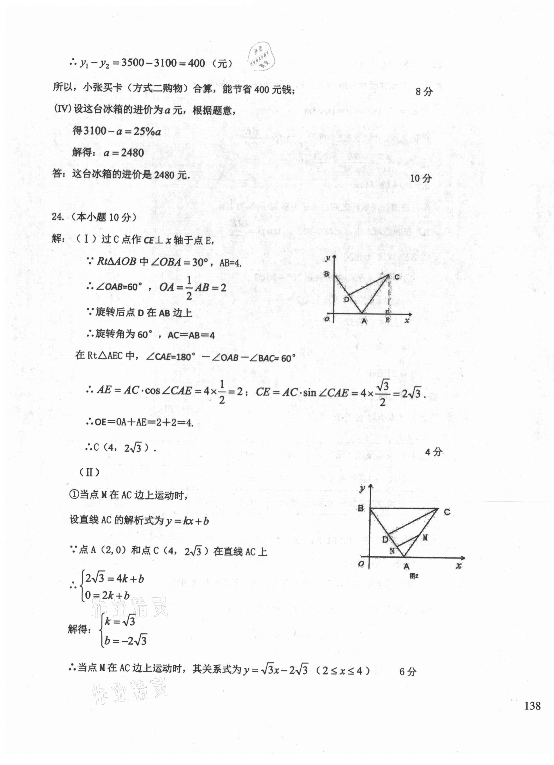 2021年初中總復(fù)習天津試卷數(shù)學 參考答案第35頁