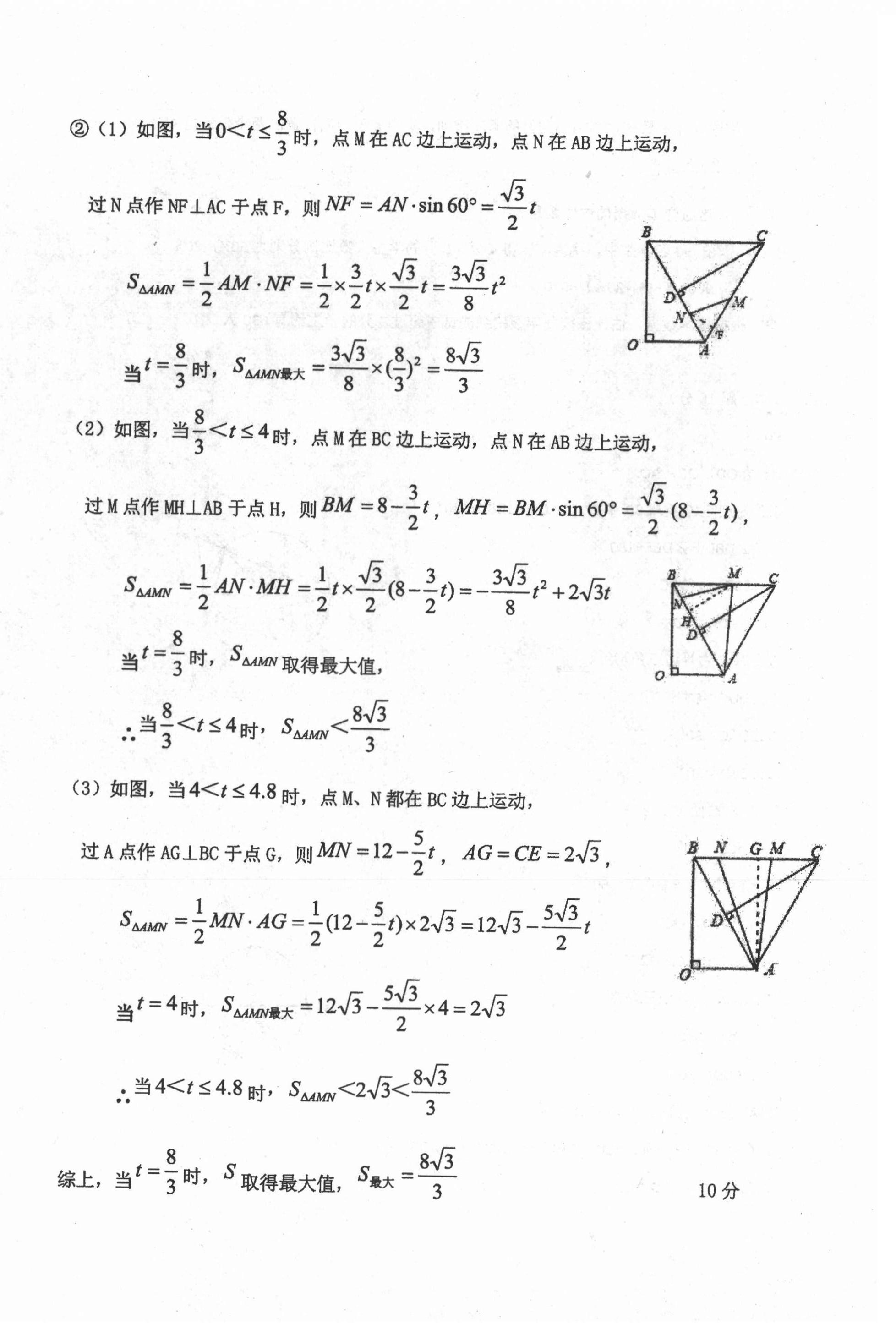 2021年初中總復(fù)習(xí)天津試卷數(shù)學(xué) 參考答案第36頁