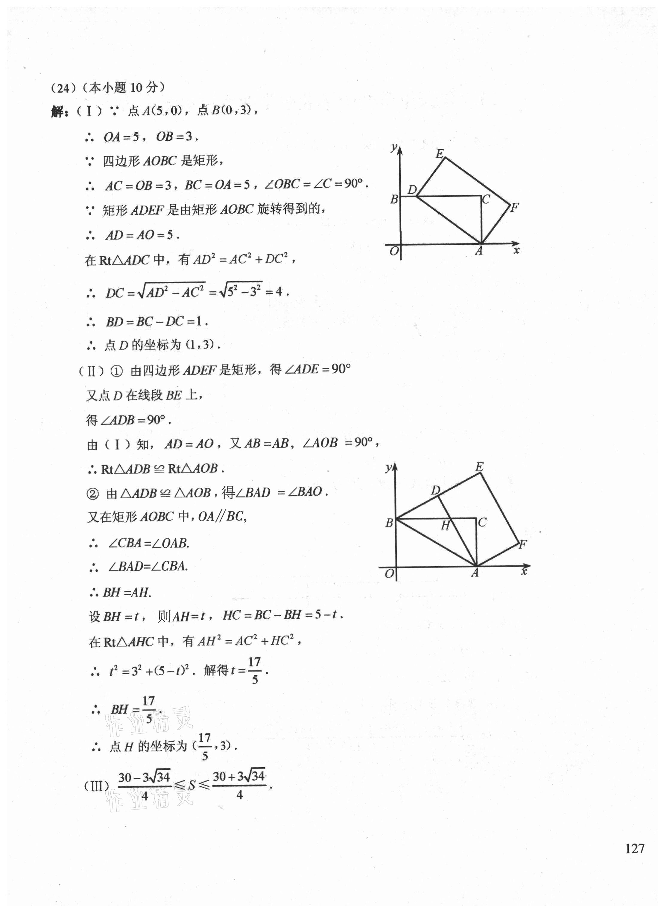 2021年初中總復(fù)習(xí)天津試卷數(shù)學(xué) 參考答案第13頁(yè)