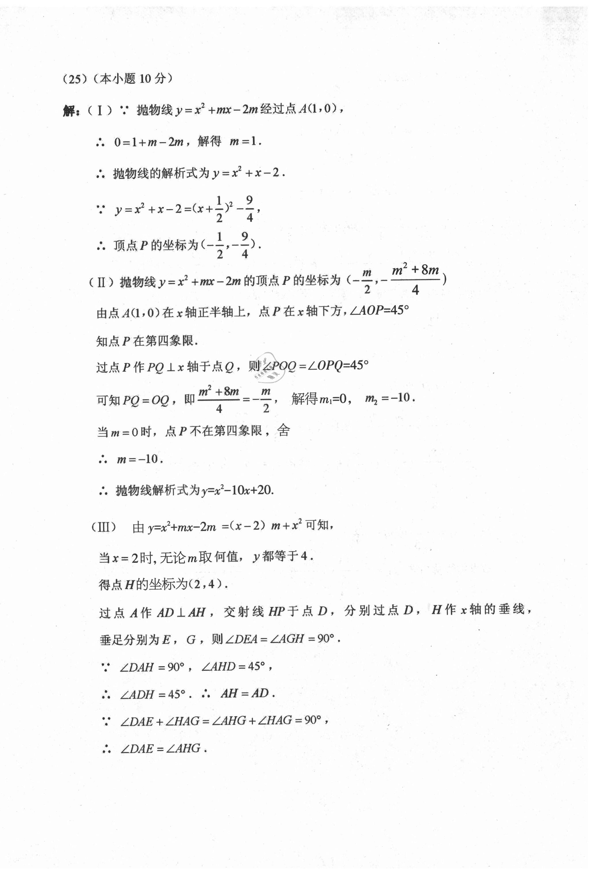 2021年初中總復(fù)習(xí)天津試卷數(shù)學(xué) 參考答案第14頁(yè)