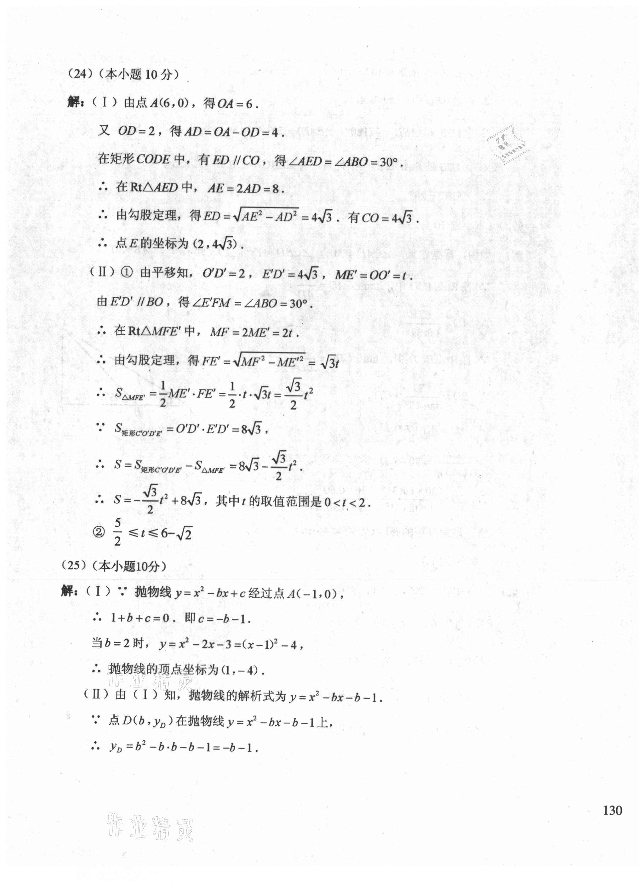 2021年初中總復(fù)習(xí)天津試卷數(shù)學(xué) 參考答案第19頁