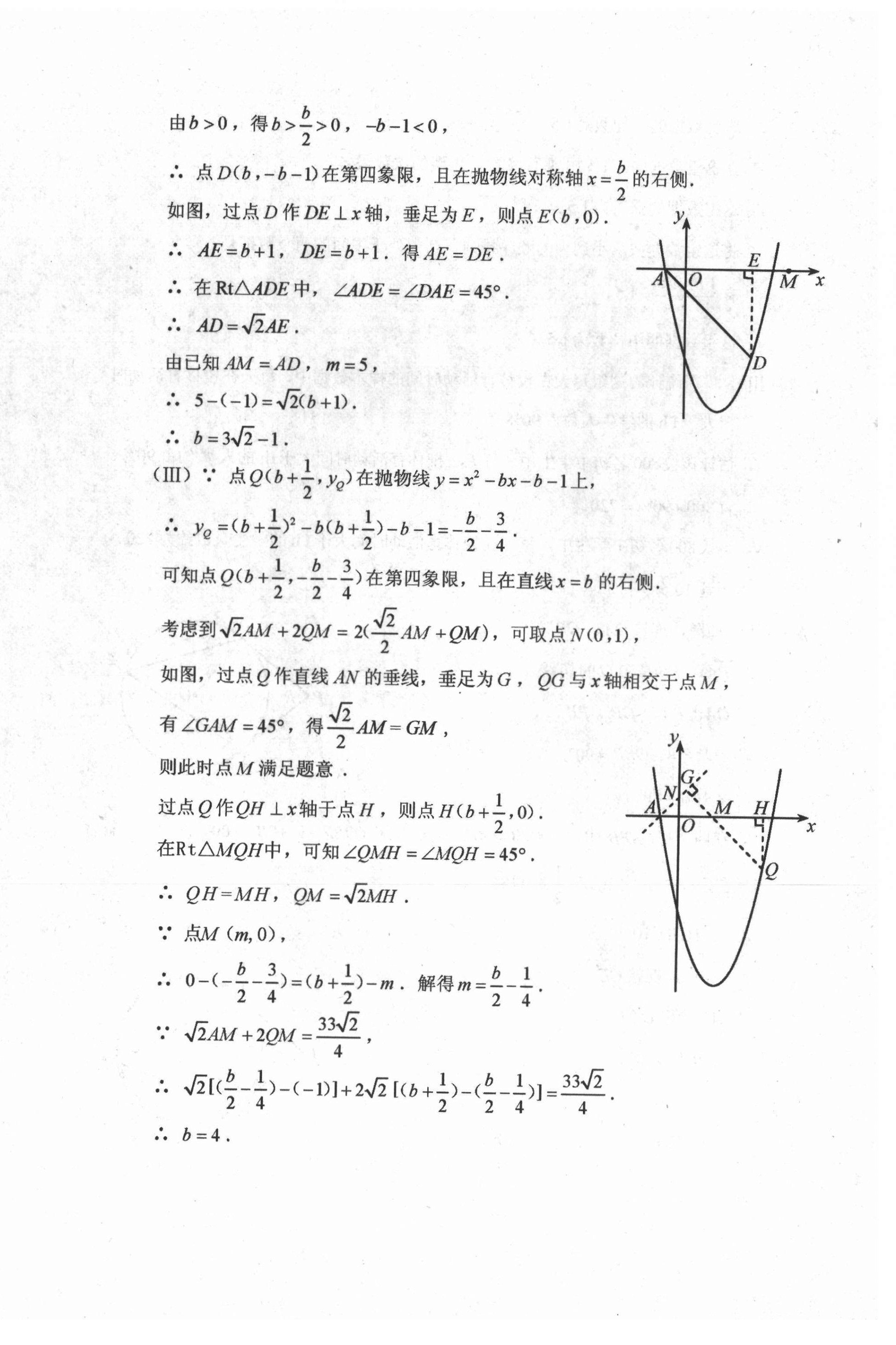 2021年初中總復(fù)習(xí)天津試卷數(shù)學(xué) 參考答案第20頁