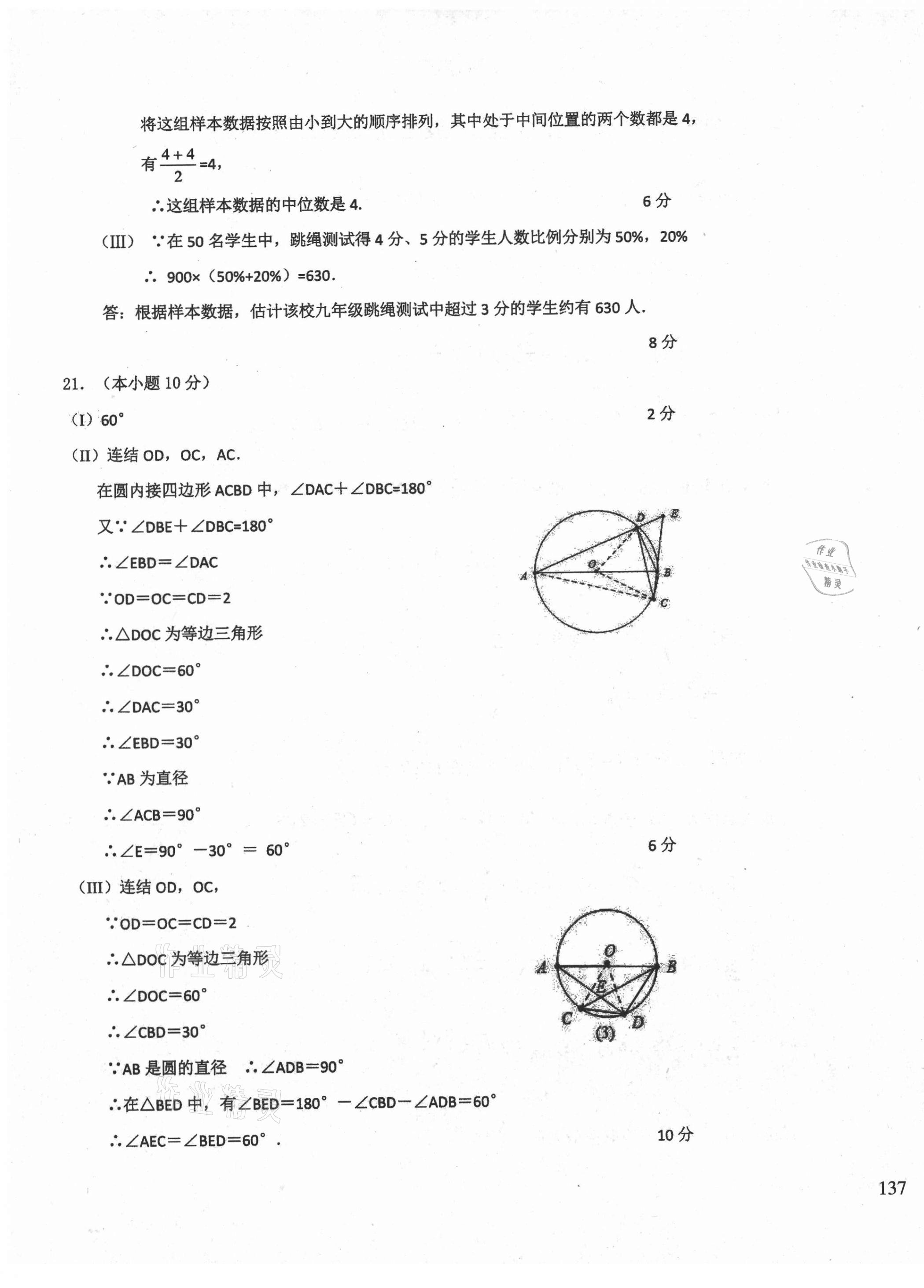 2021年初中總復(fù)習(xí)天津試卷數(shù)學(xué) 參考答案第33頁